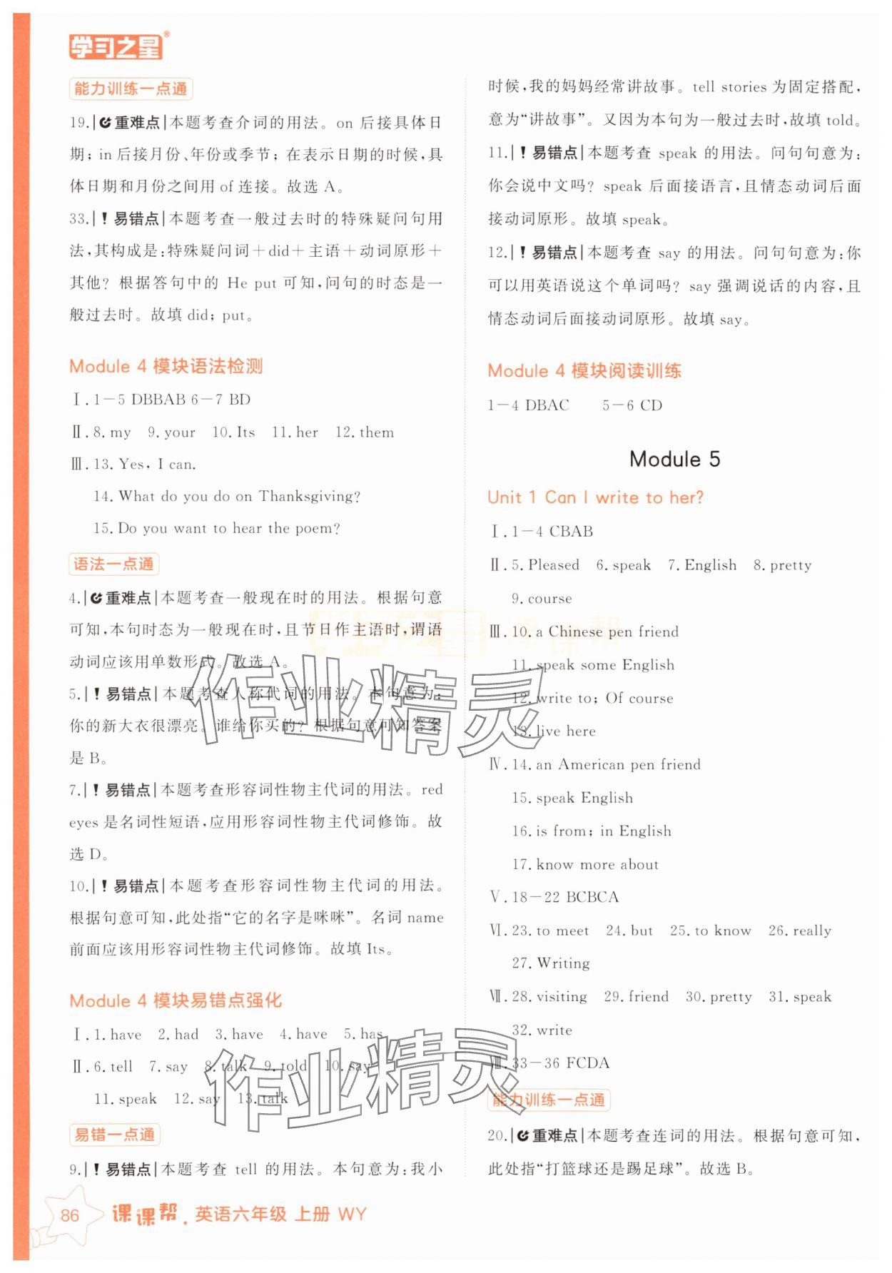 2025年課課幫六年級(jí)英語(yǔ)上冊(cè)外研版 參考答案第6頁(yè)