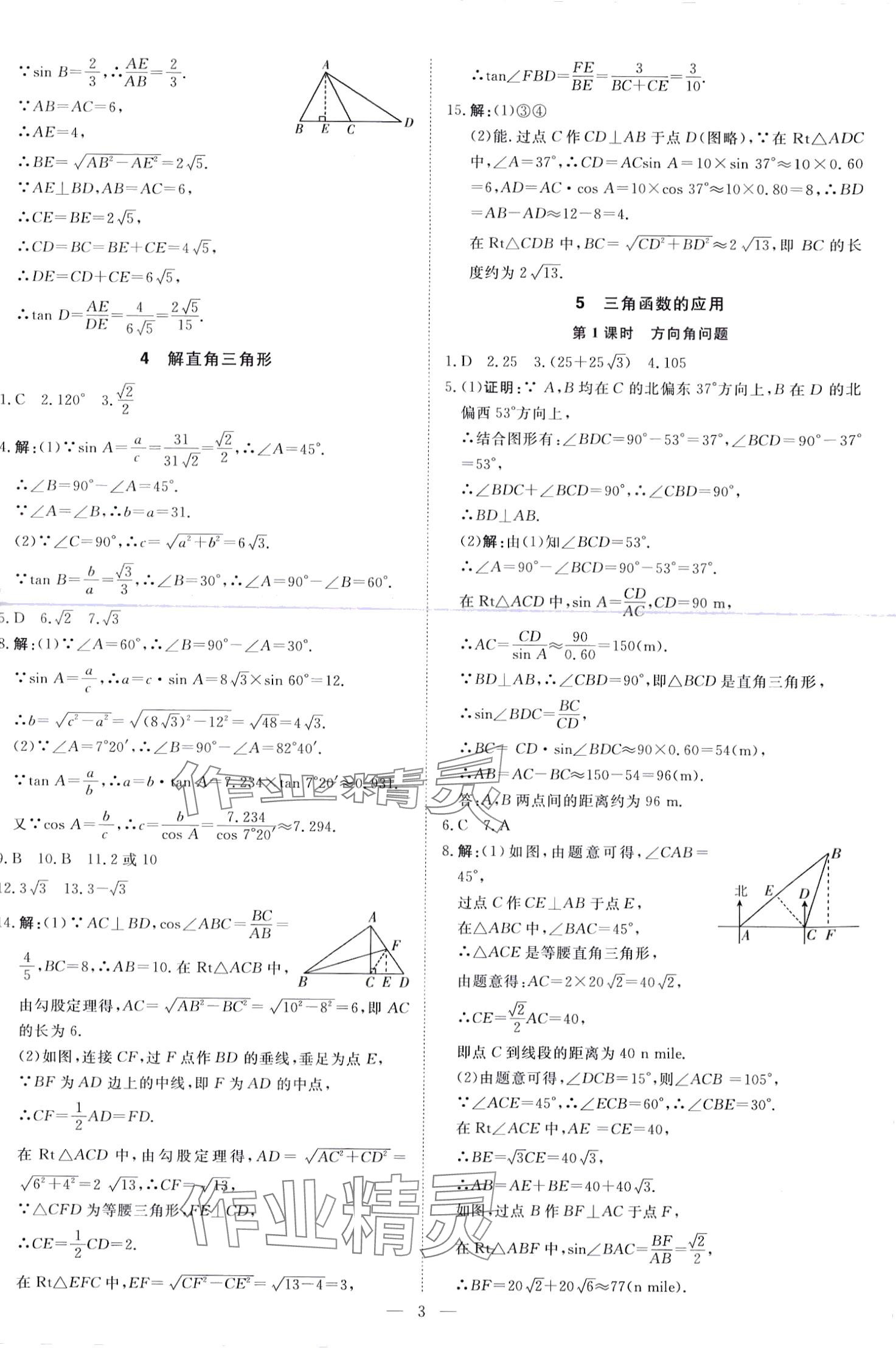 2024年课堂过关循环练九年级数学下册北师大版 第3页