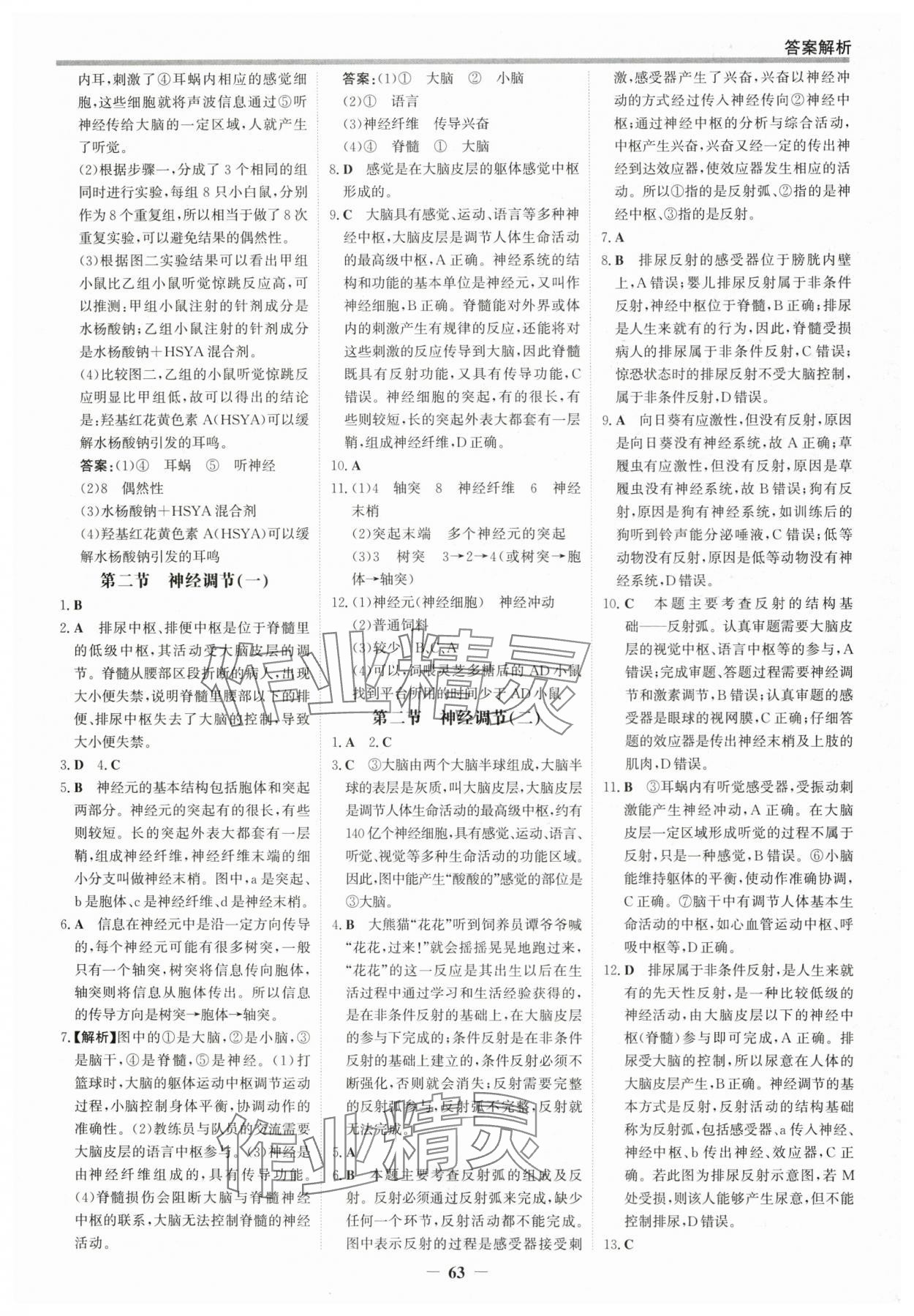 2025年世紀金榜百練百勝八年級生物上冊人教版 參考答案第2頁