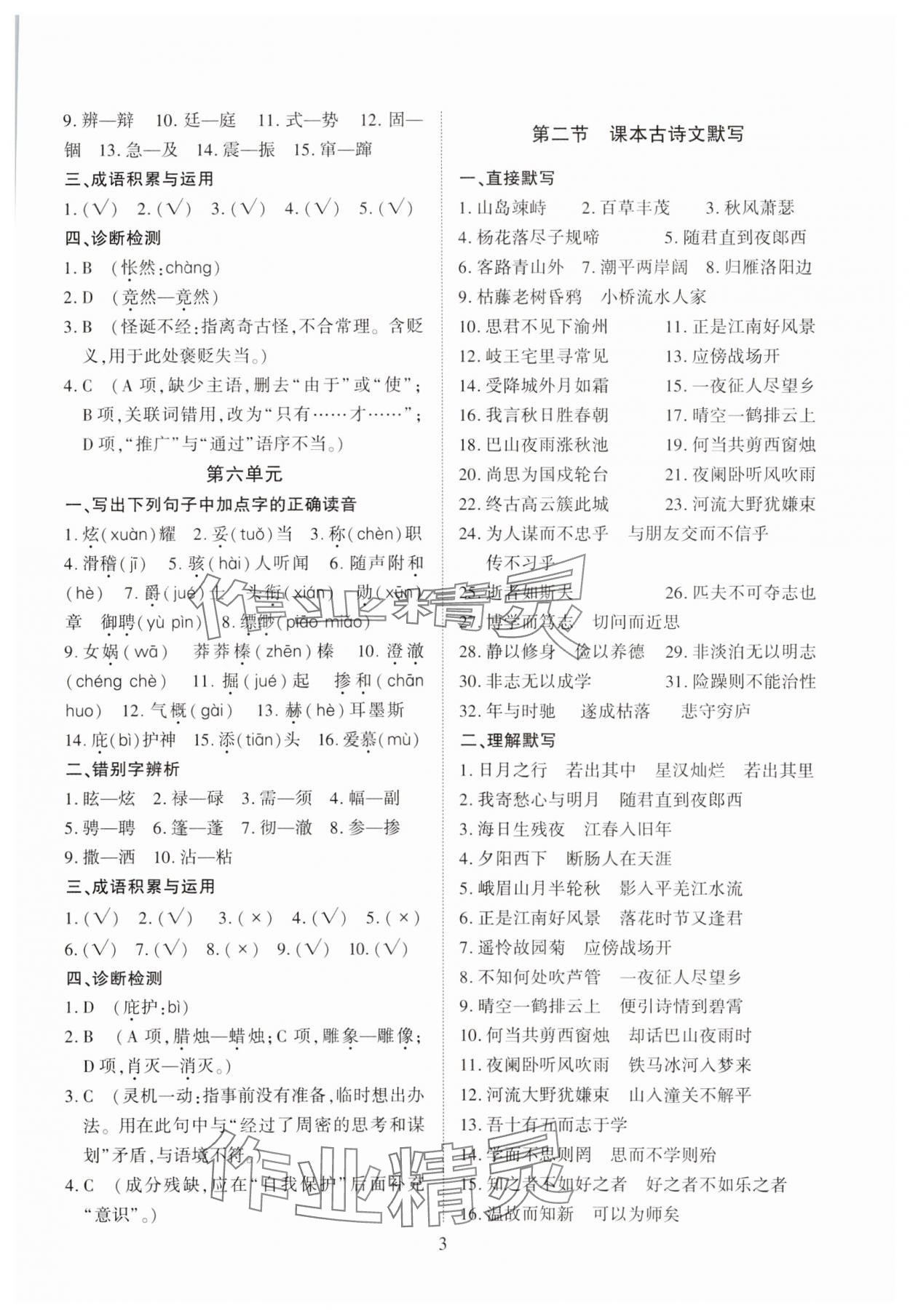 2024年寒假課程練習(xí)天津教育出版社七年級語文 第3頁