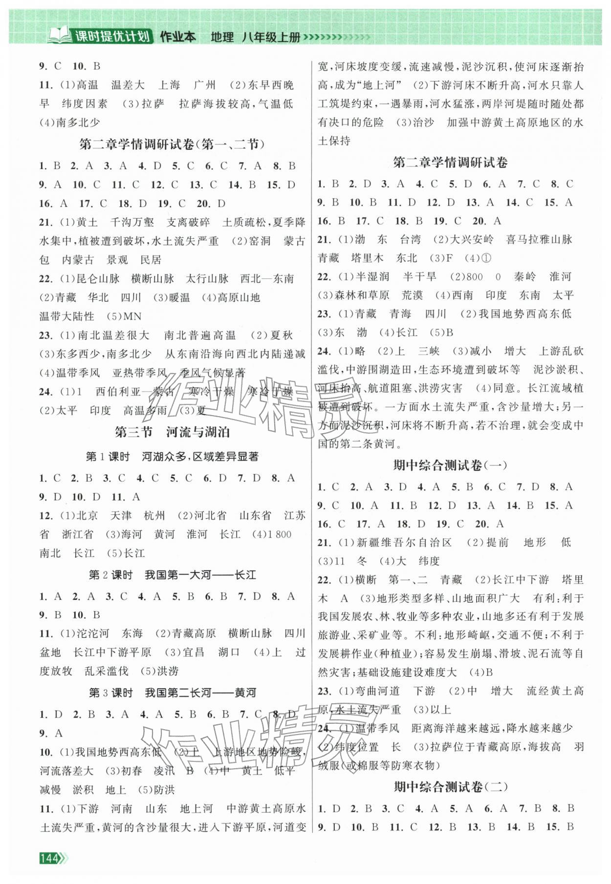 2025年课时提优计划作业本八年级地理上册人教版 第2页