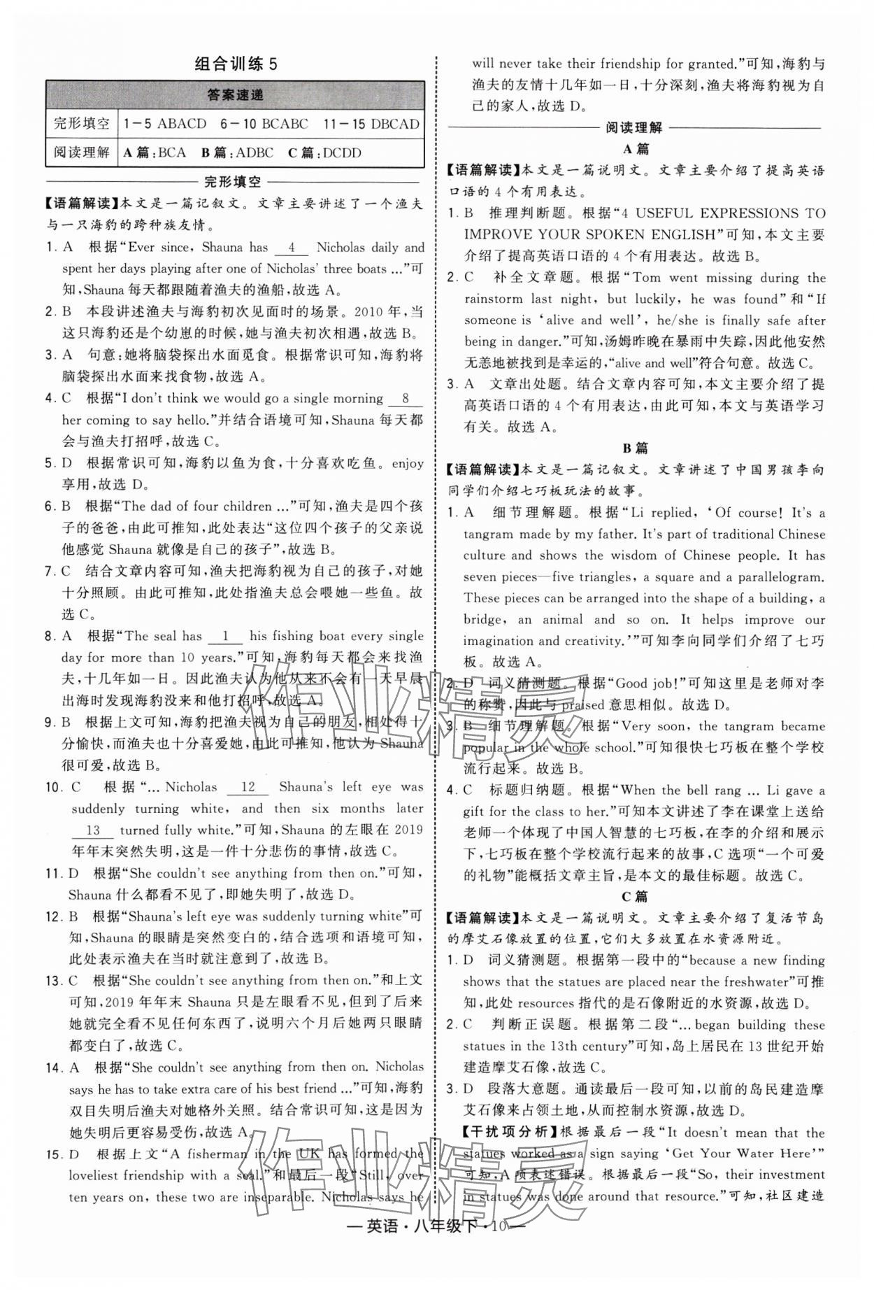 2025年學(xué)霸組合訓(xùn)練八年級英語下冊譯林版 第10頁