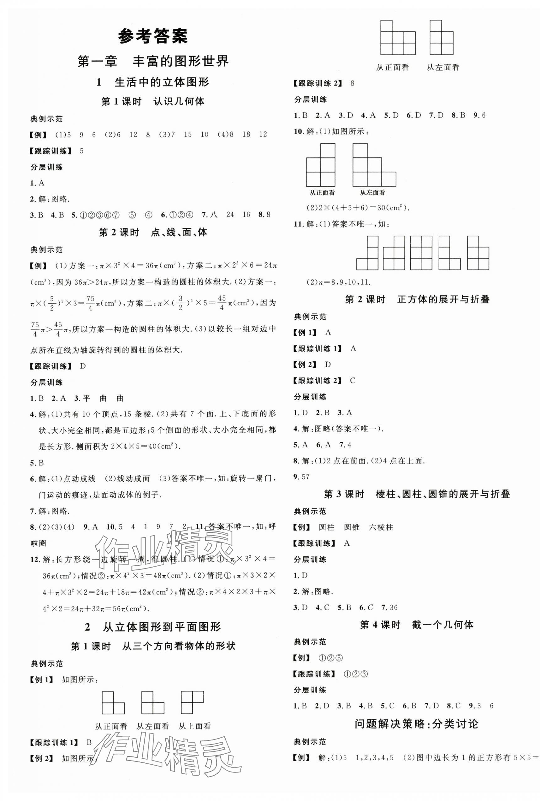 2024年名校課堂六年級(jí)數(shù)學(xué)上冊(cè)魯教版山東專版54制 第1頁