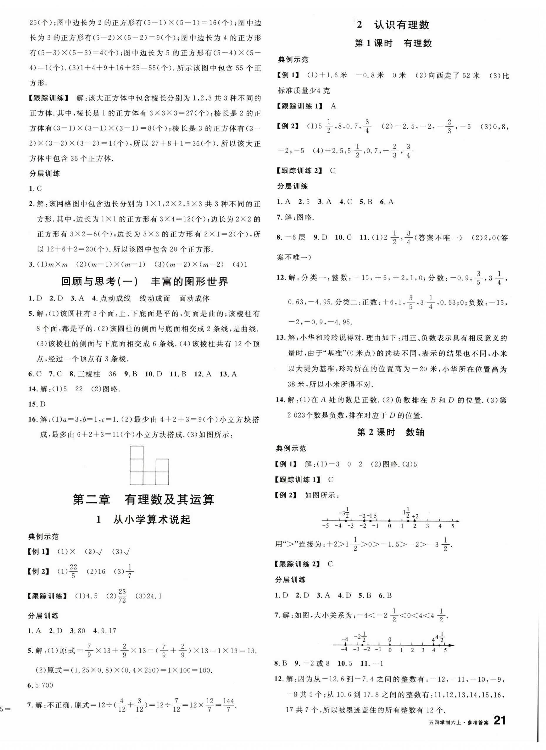 2024年名校課堂六年級(jí)數(shù)學(xué)上冊(cè)魯教版山東專版54制 第2頁(yè)