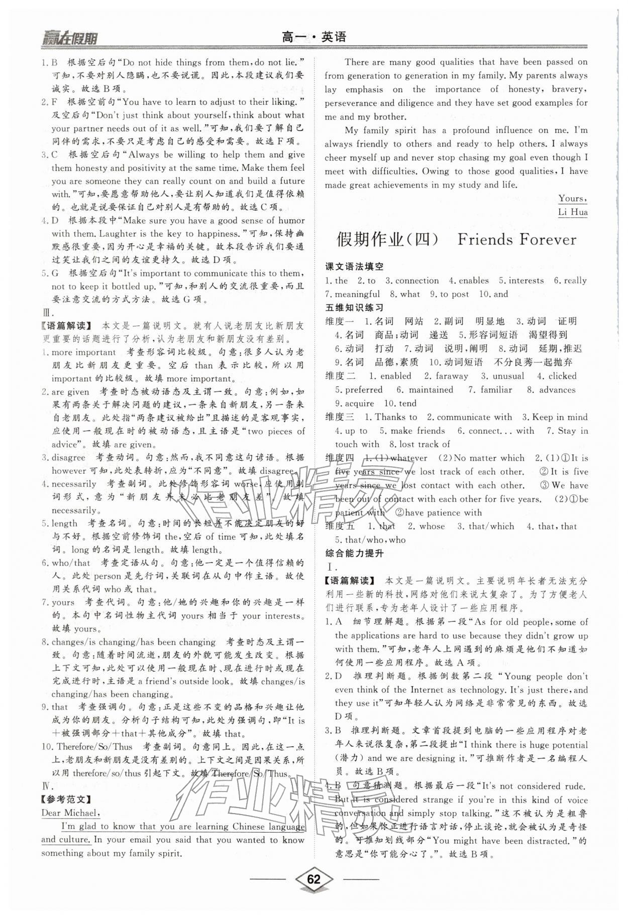 2026年赢在假期寒假作业沈阳出版社高一英语外研版&nbsp;第4页