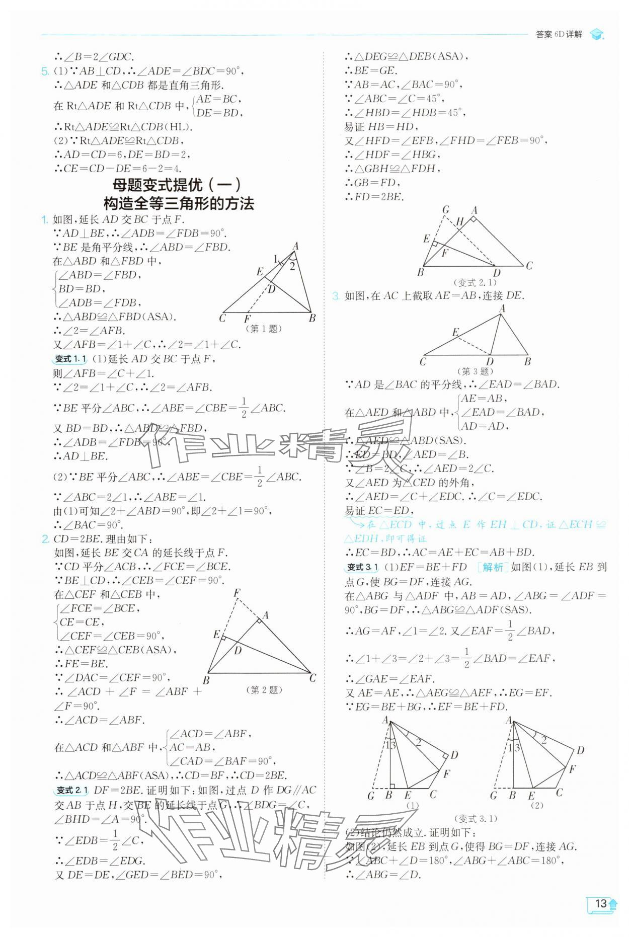2025年實驗班提優訓練八年級數學上冊蘇科版蘇州專版&nbsp;第13頁