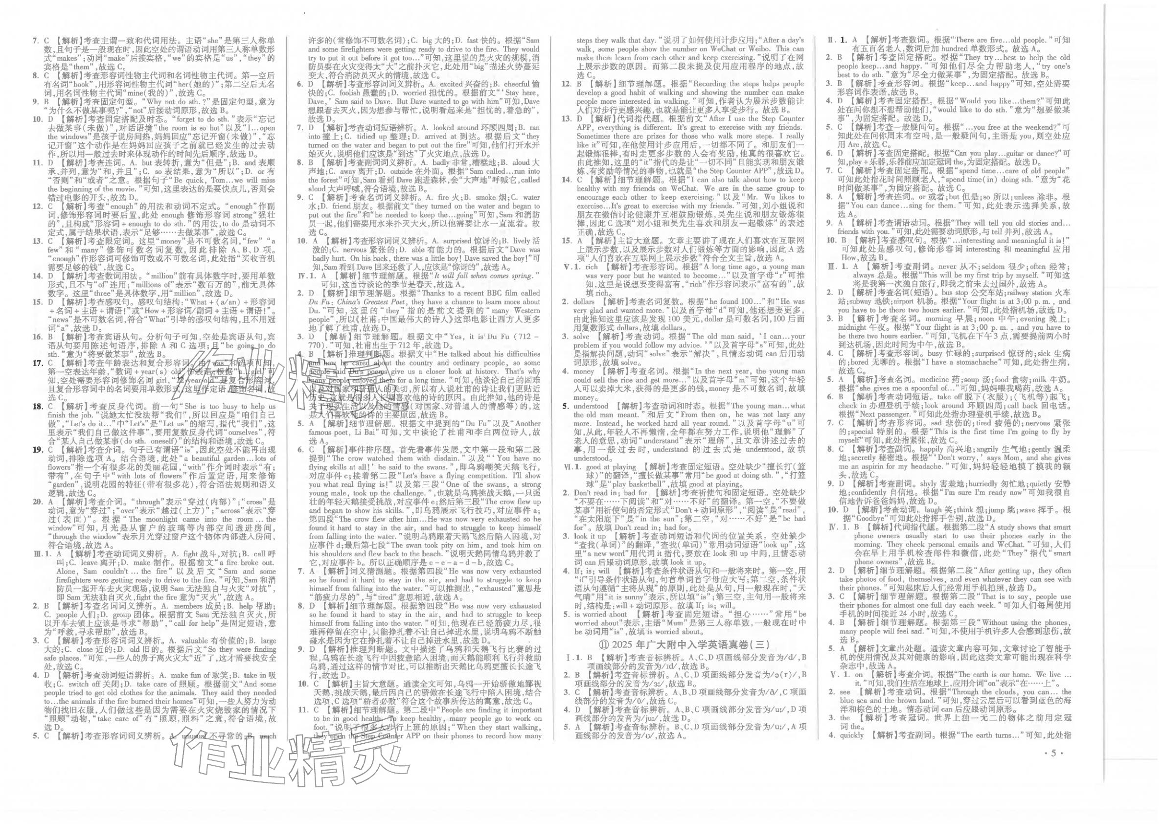 2026年小学毕业升学真题详解六年级英语广东专版&nbsp;第5页