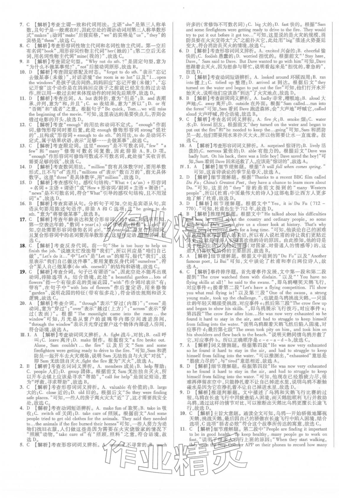 2026年小學畢業(yè)升學真題詳解六年級英語廣東專版&nbsp;第9頁