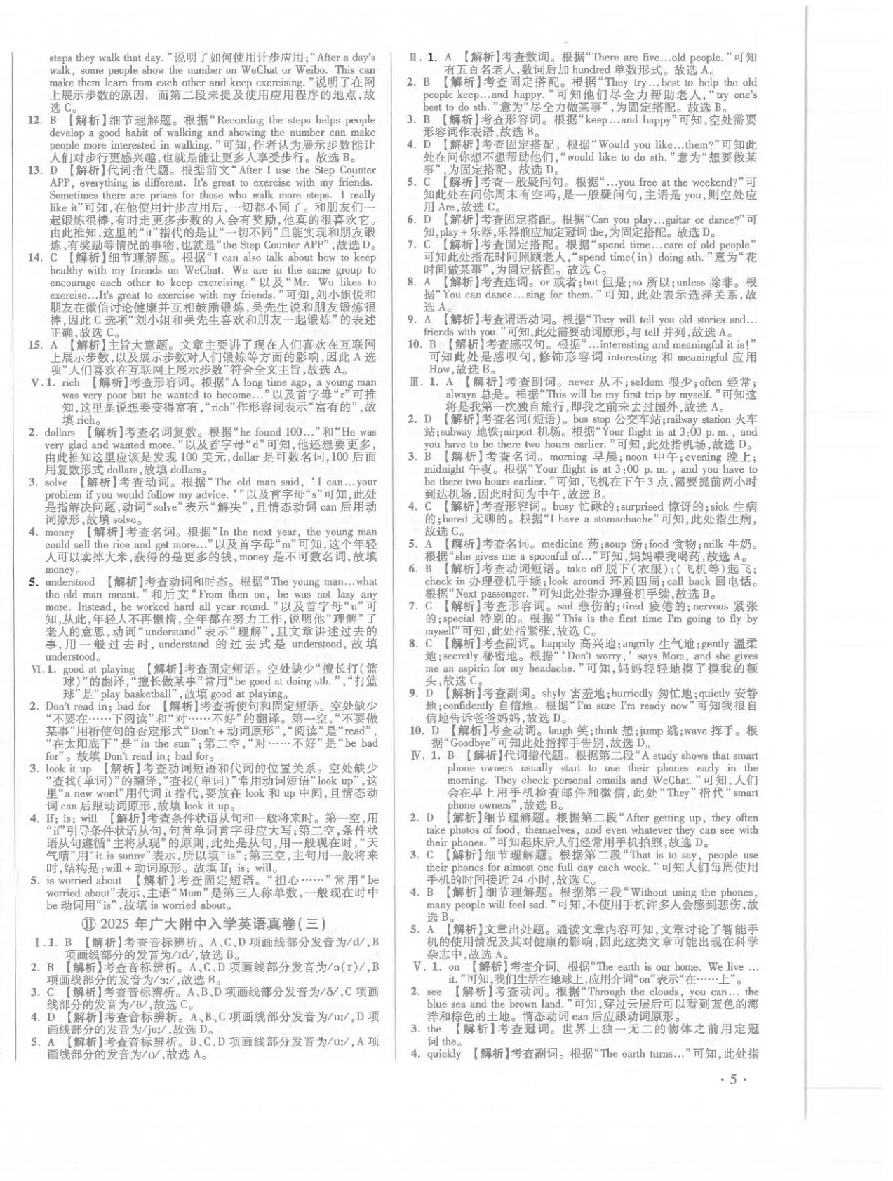 2026年小學(xué)畢業(yè)升學(xué)真題詳解六年級(jí)英語(yǔ)廣東專版&nbsp;第10頁(yè)