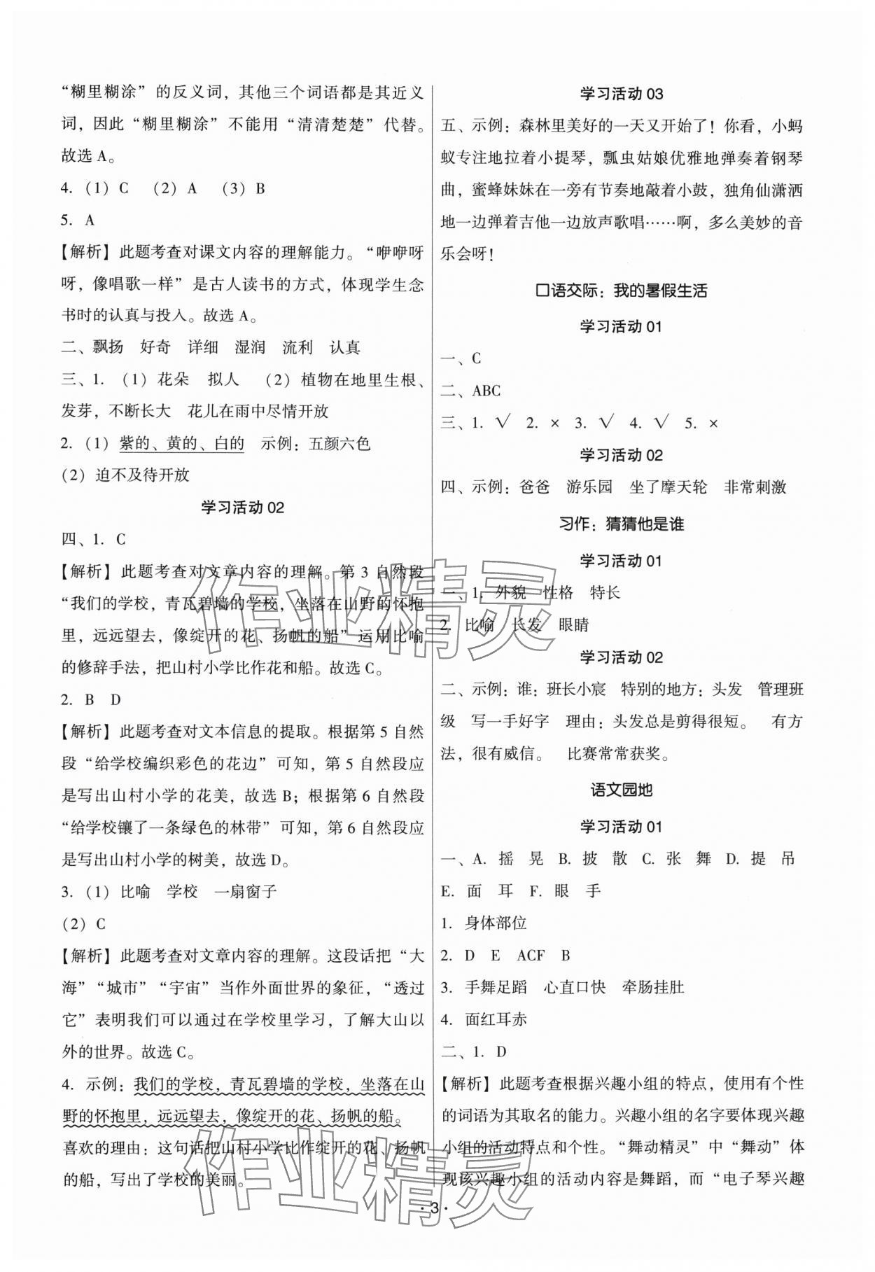 2025年趣味语文三年级上册人教版&nbsp;第3页