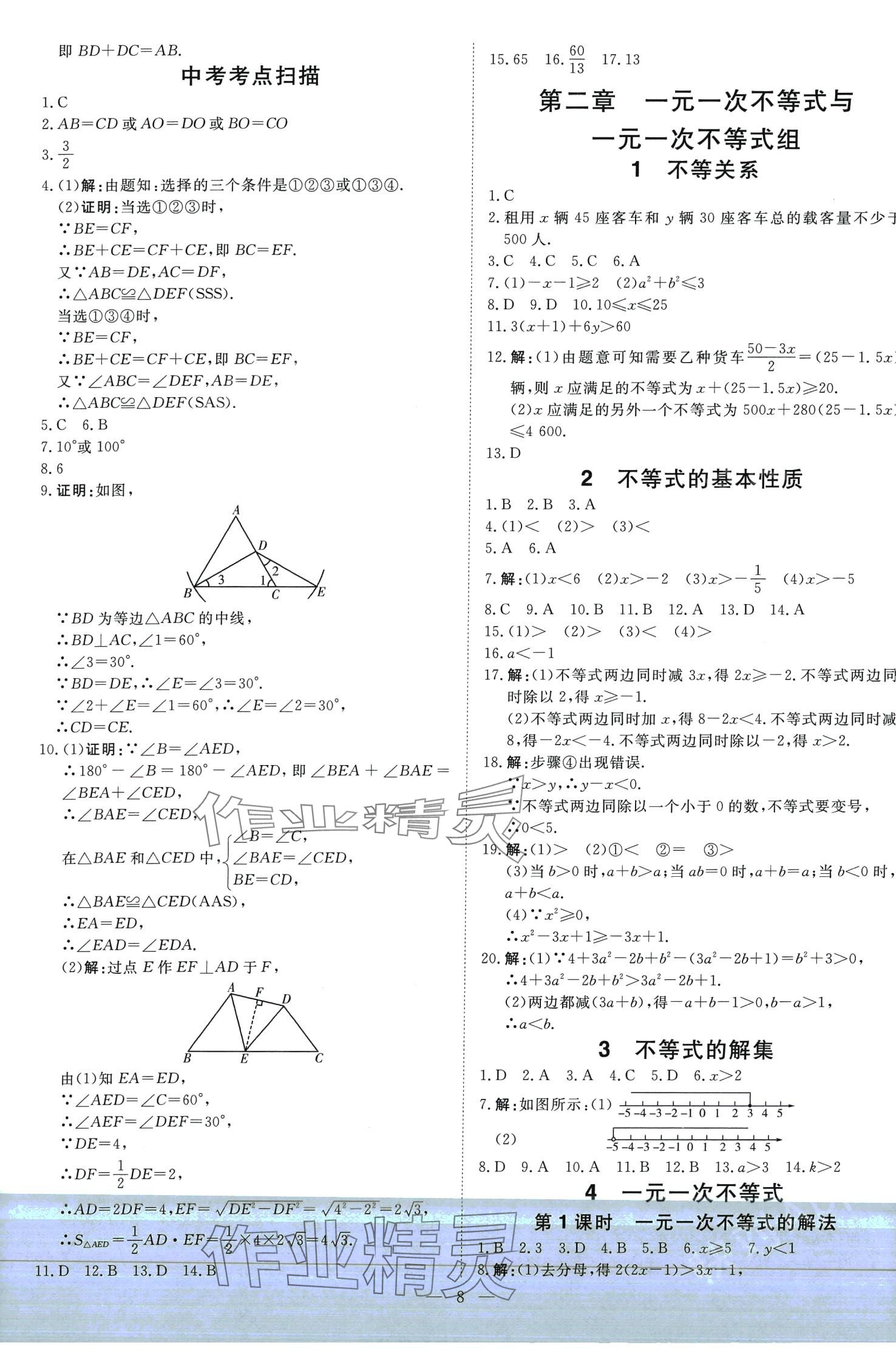 2024年课堂过关循环练八年级数学下册北师大版 第8页