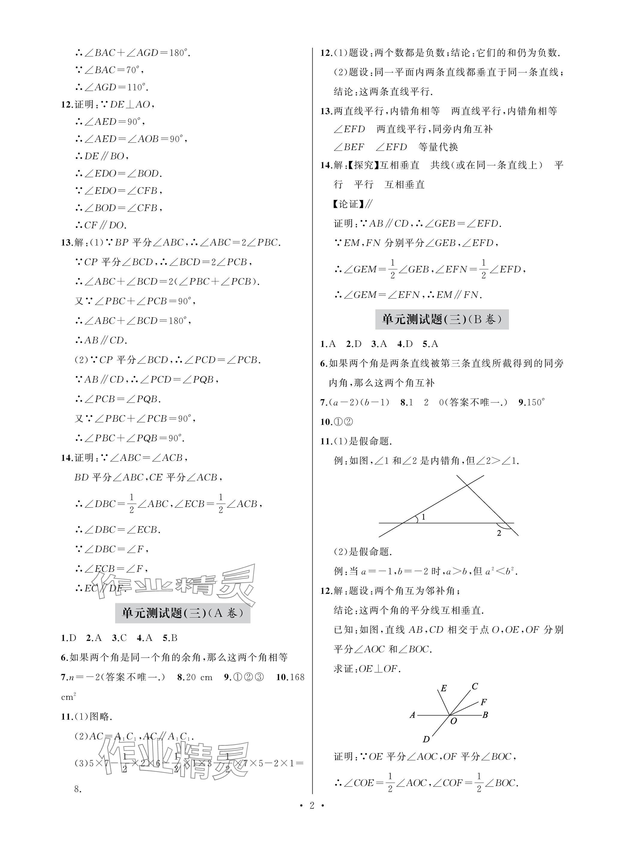 2025年單元自測(cè)試卷七年級(jí)數(shù)學(xué)下學(xué)期人教版 參考答案第2頁
