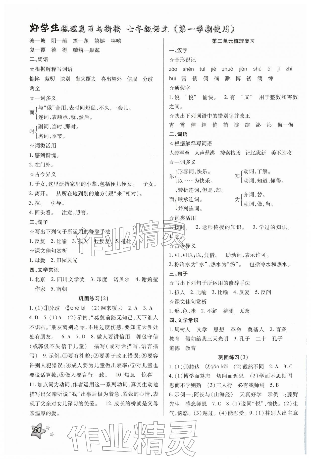 2026年好學(xué)生寒假生活七年級(jí)語文人教版&nbsp;第2頁