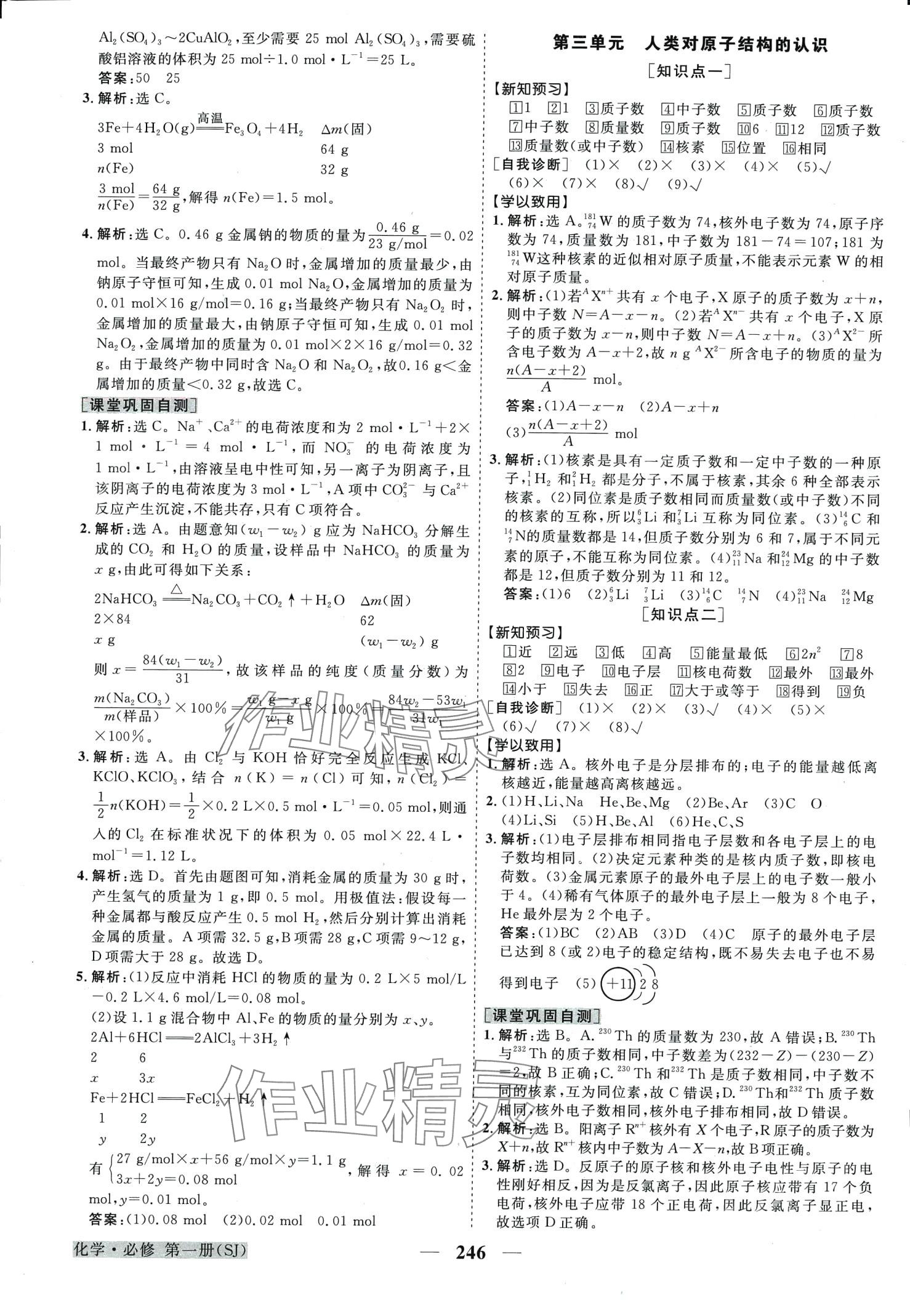 2024年高中同步創(chuàng)新課堂優(yōu)化方案高中化學(xué)必修第一冊蘇教版 第9頁