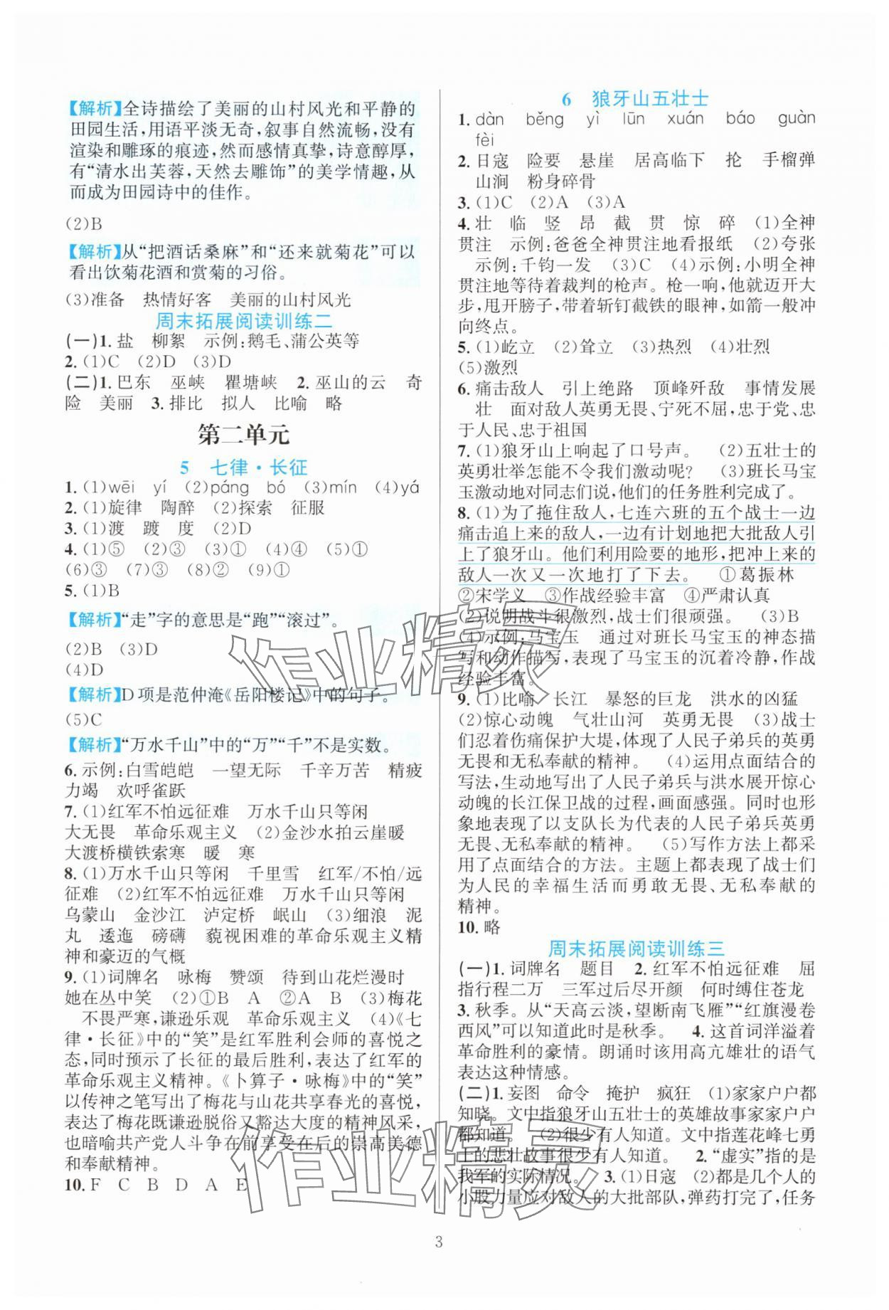 2025年全优方案夯实与提高六年级语文上册人教版 第3页