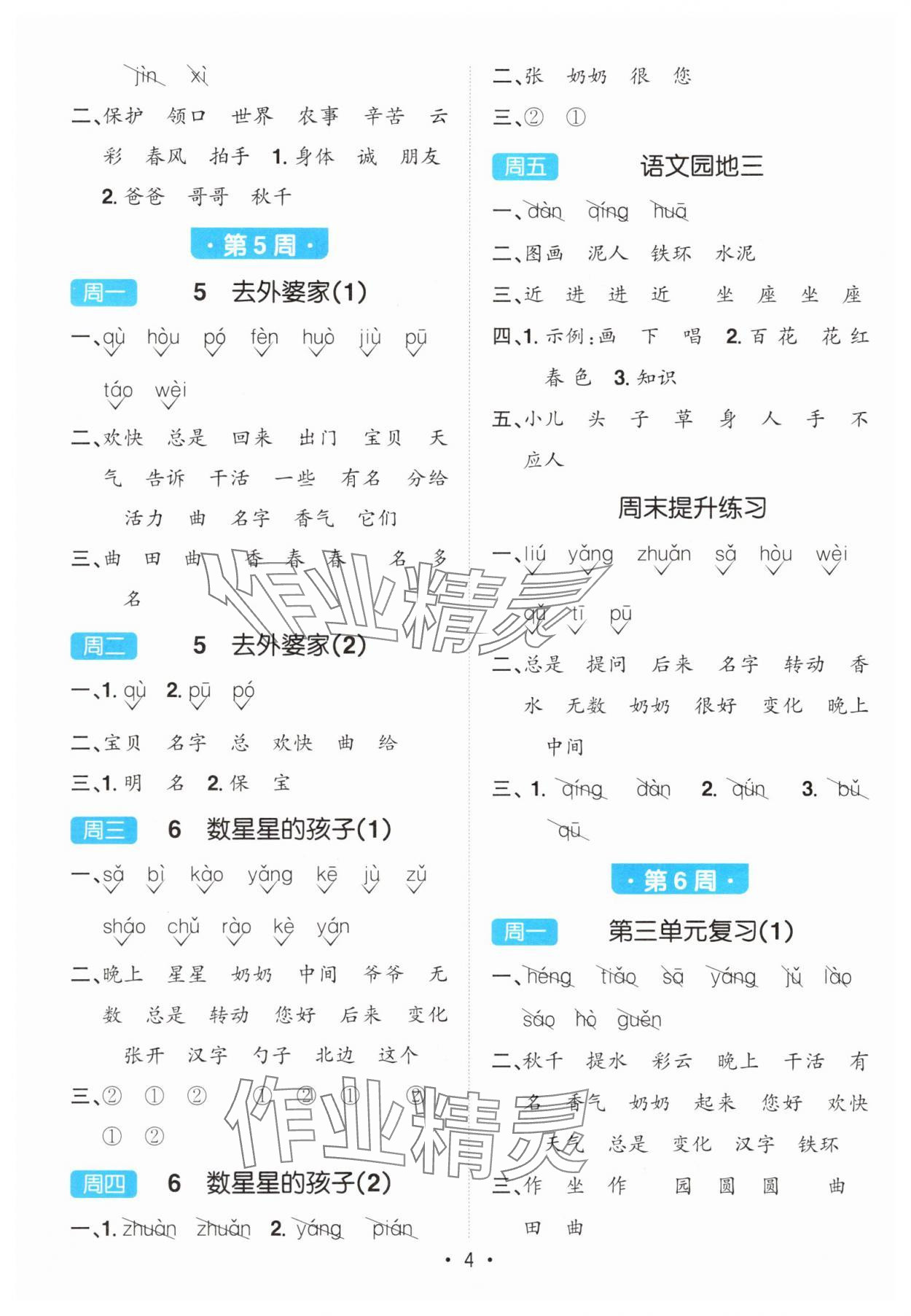 2025年陽光同學(xué)默寫小達(dá)人二年級(jí)語文上冊(cè)人教版 第4頁