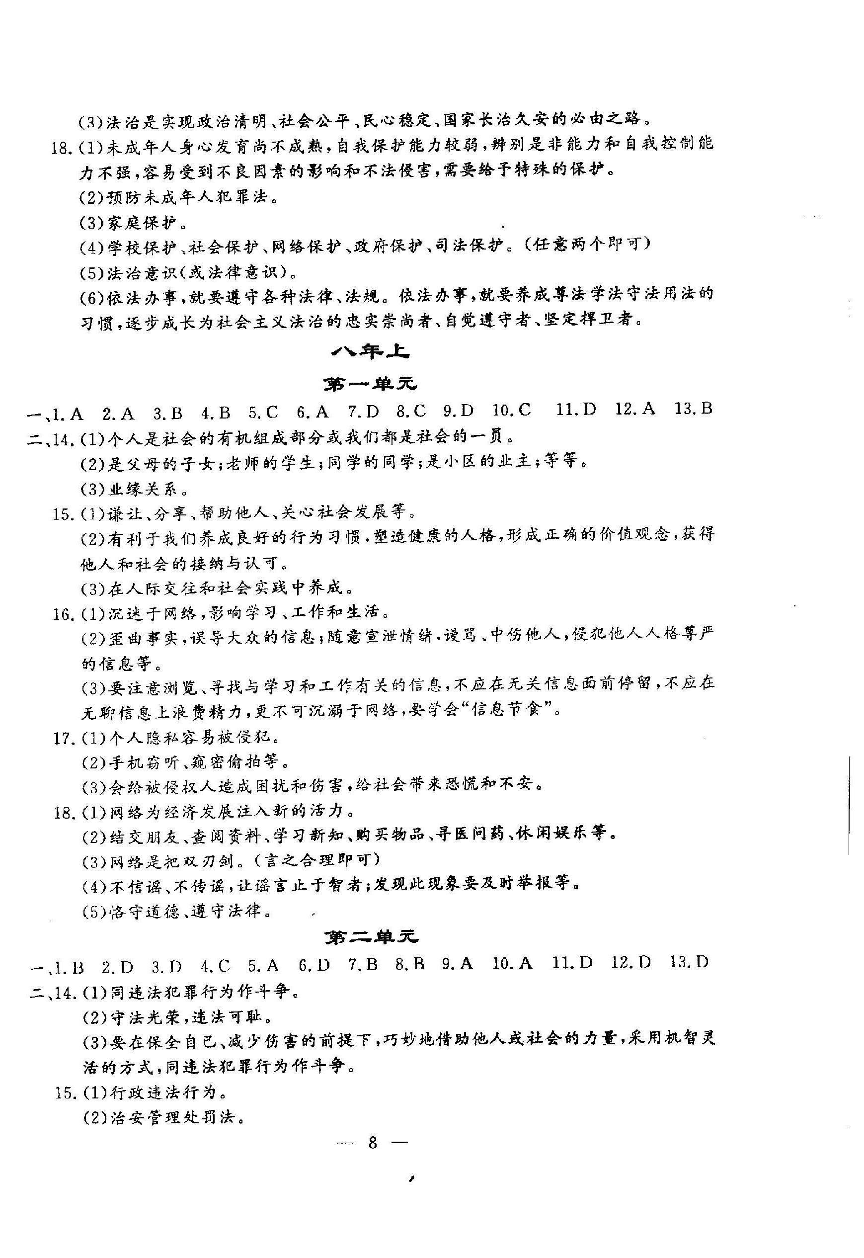 2024年文曲星中考總復(fù)習(xí)道德與法治人教版 第8頁(yè)