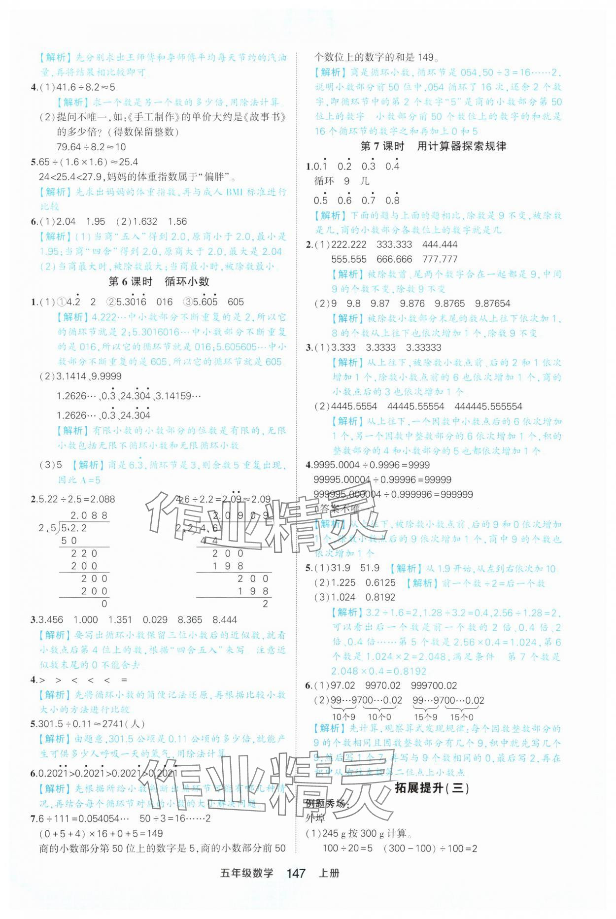 2025年黄冈状元成才路状元作业本五年级数学上册人教版 第9页