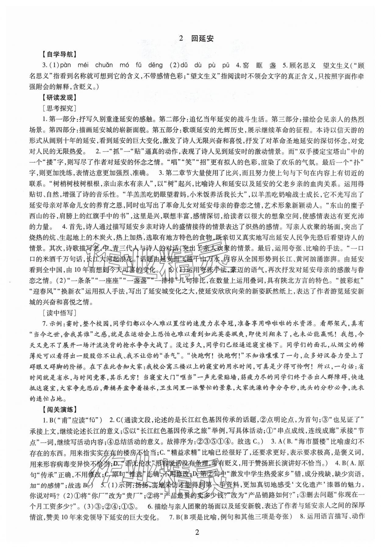 2024年智慧学习导学练明天出版社八年级语文下册人教版 第2页