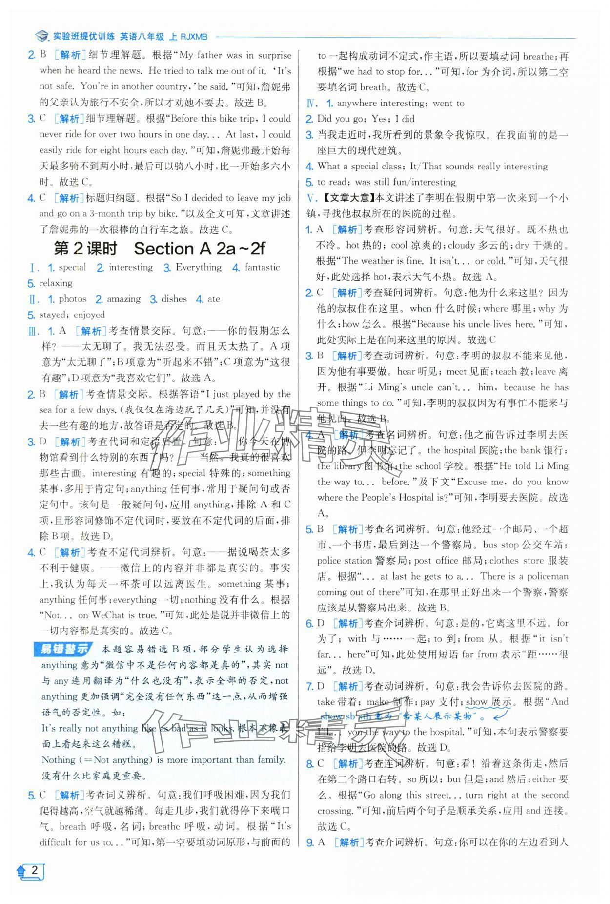 2025年实验班提优训练八年级英语上册人教版 第2页