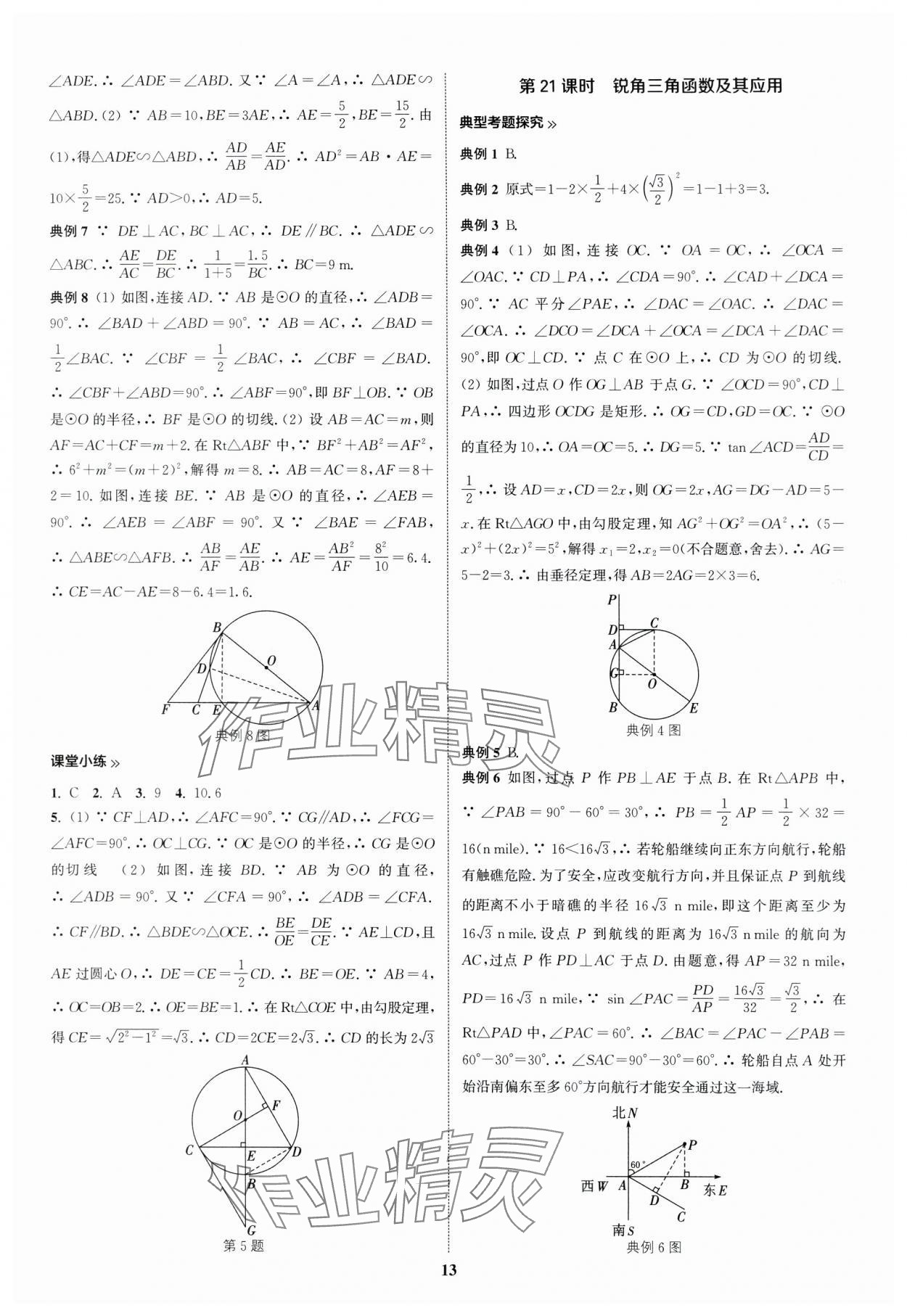 2024年通城學(xué)典通城1典中考復(fù)習(xí)方略數(shù)學(xué)南通專用 第13頁