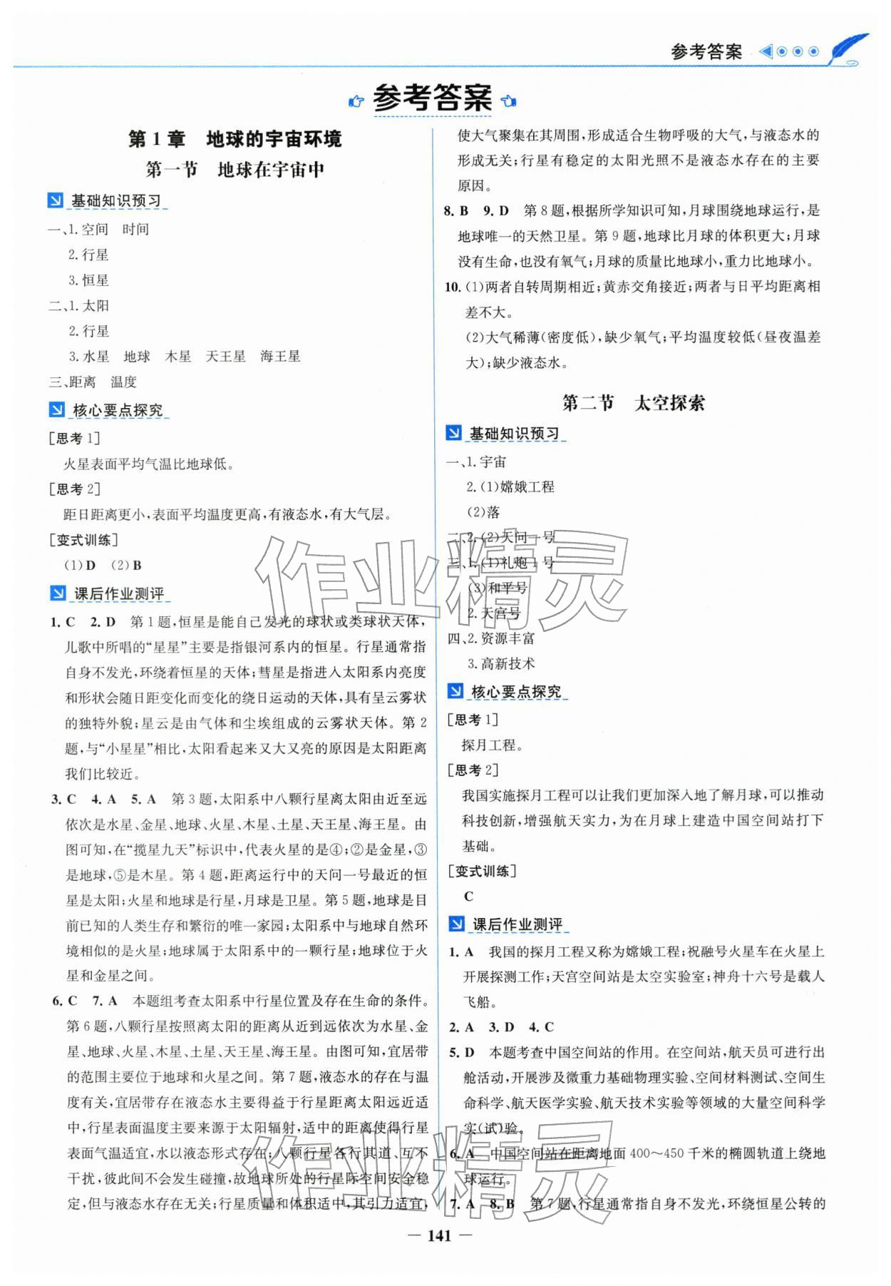 2025年南方新课堂金牌学案七年级地理上册中图版 第1页