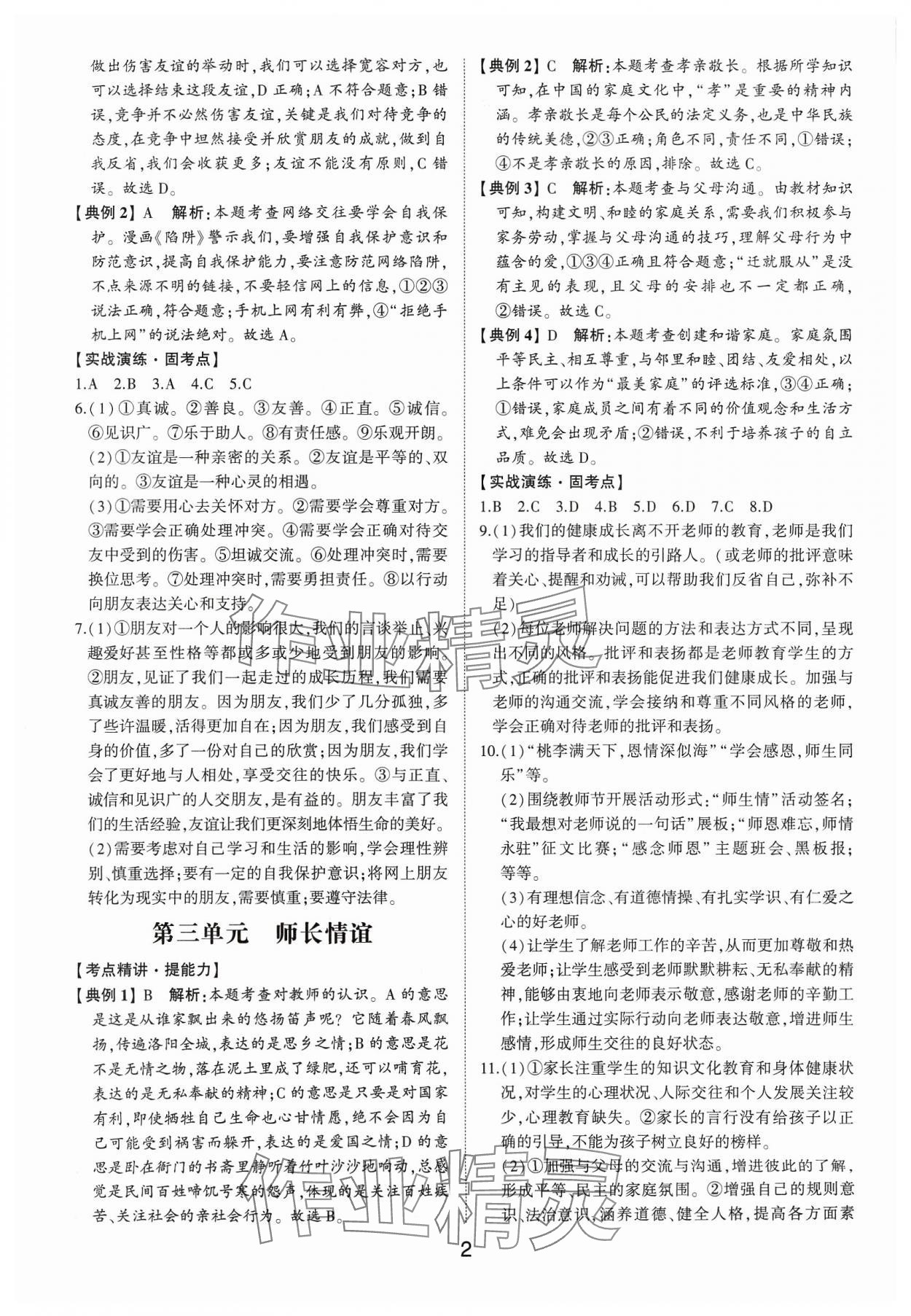 2024年初中總復習手冊道德與法治 第2頁