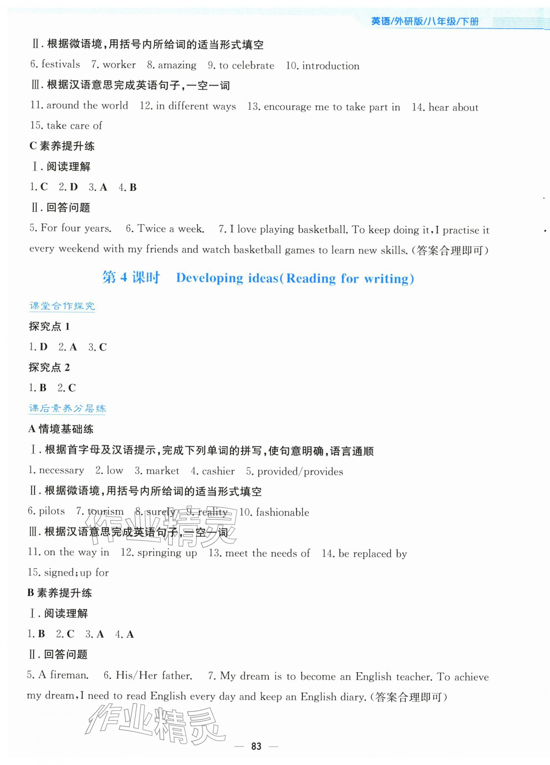 2026年新编基础训练八年级英语下册外研版&nbsp;第3页