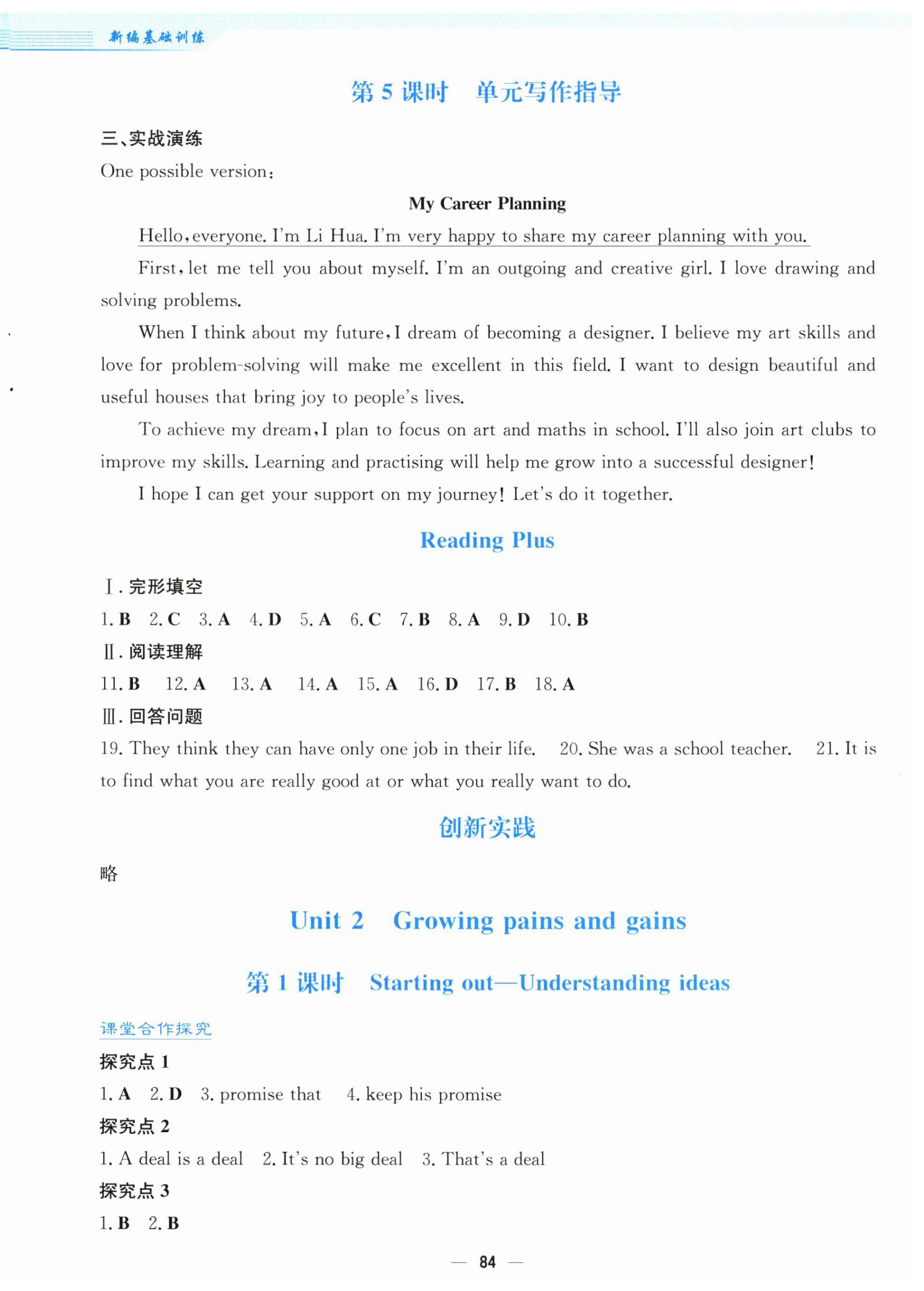 2026年新编基础训练八年级英语下册外研版&nbsp;第4页