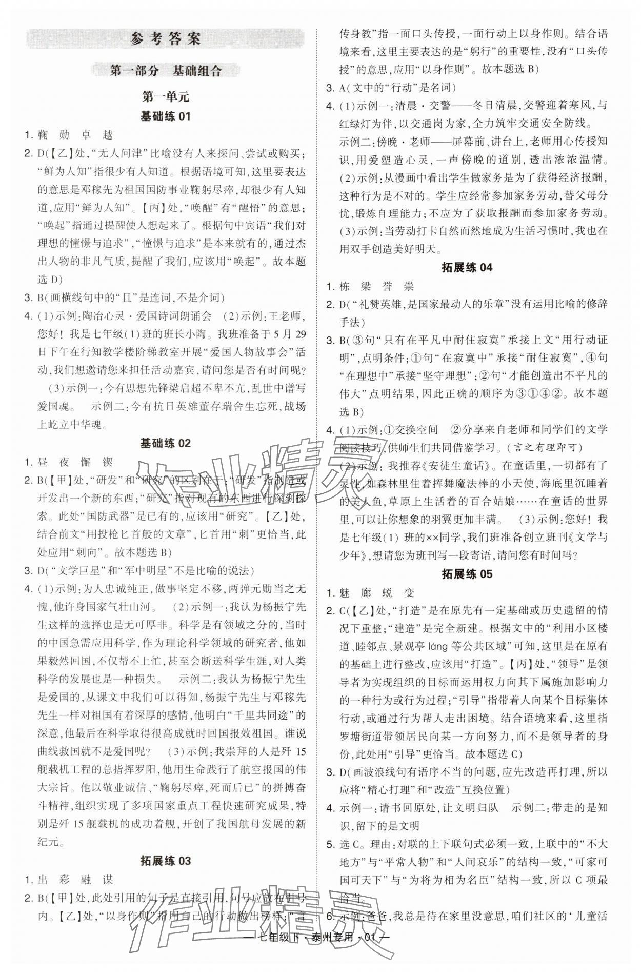 2024年學(xué)霸組合訓(xùn)練七年級語文下冊人教版泰州專用 第1頁