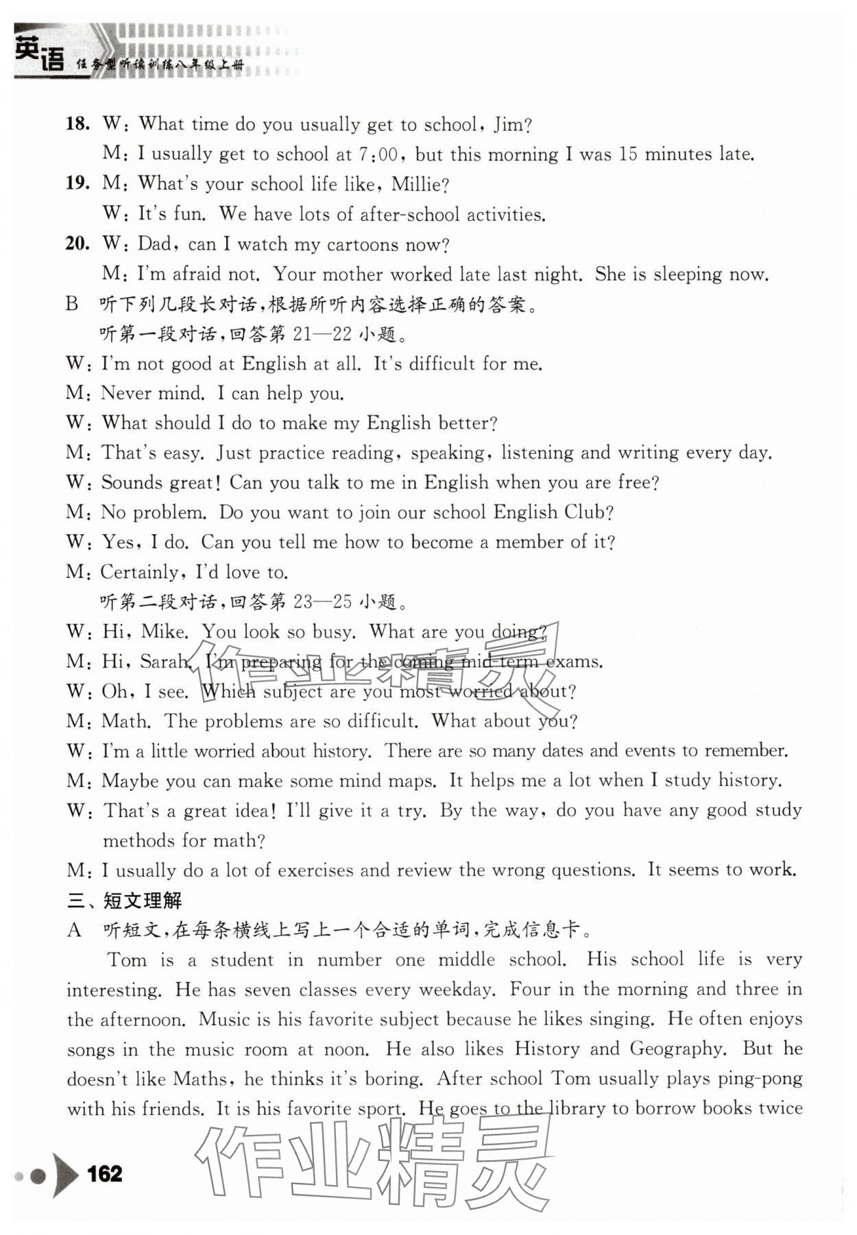 2025年任务型听读训练八年级英语上册译林版&nbsp;参考答案第5页