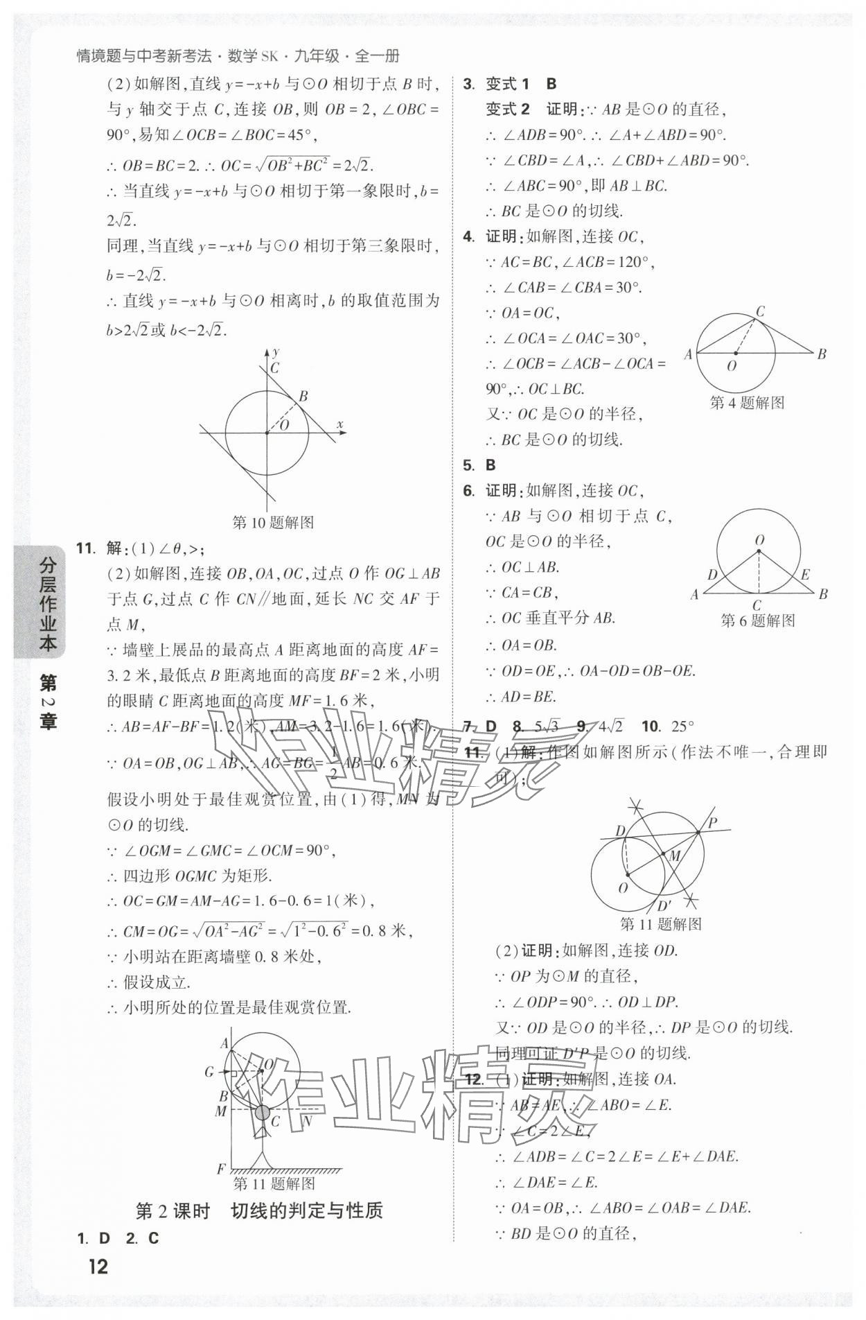 2025年萬唯中考情境題九年級數學全一冊蘇科版 第12頁