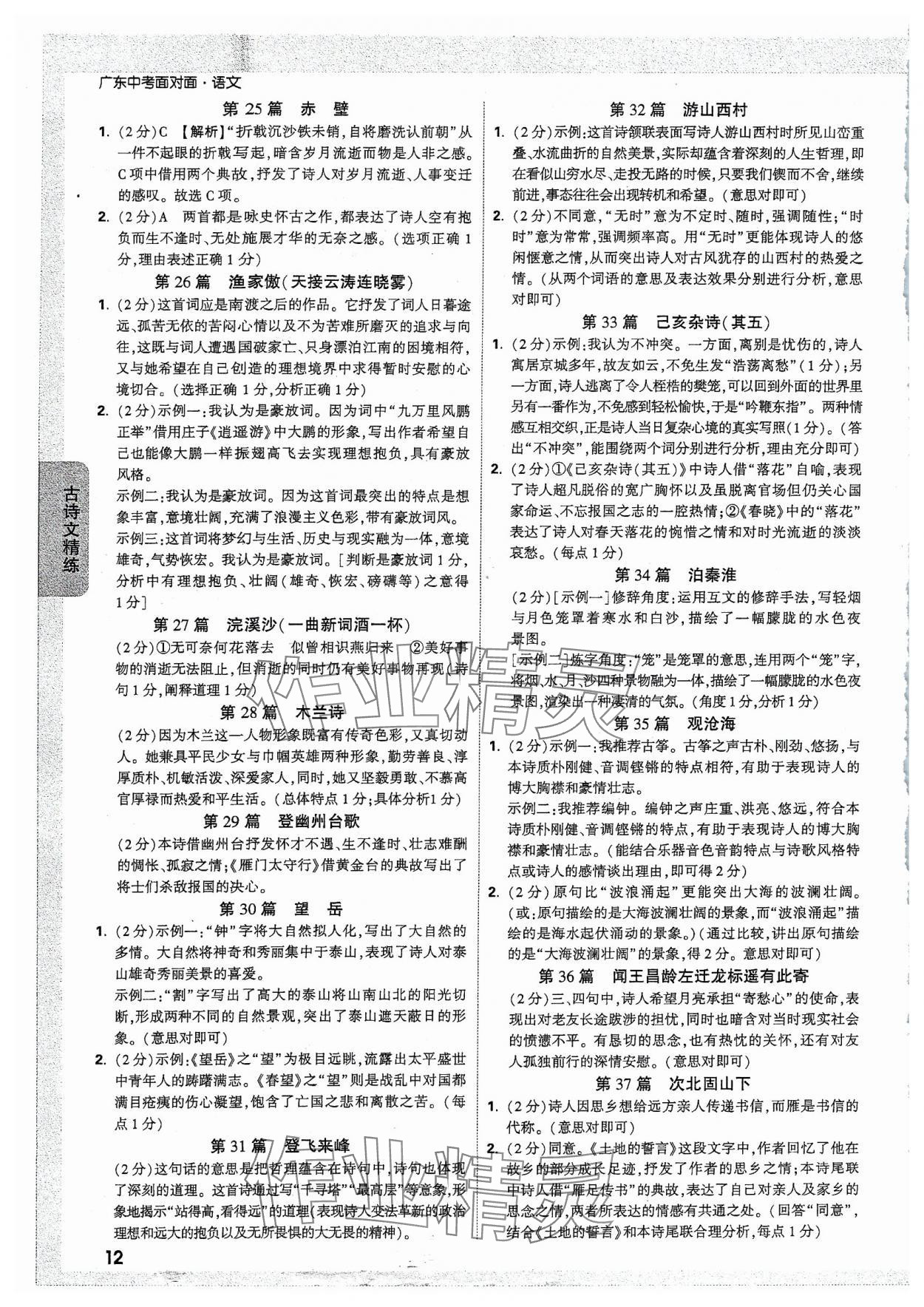 2024年中考面對(duì)面語文廣東專版 參考答案第11頁