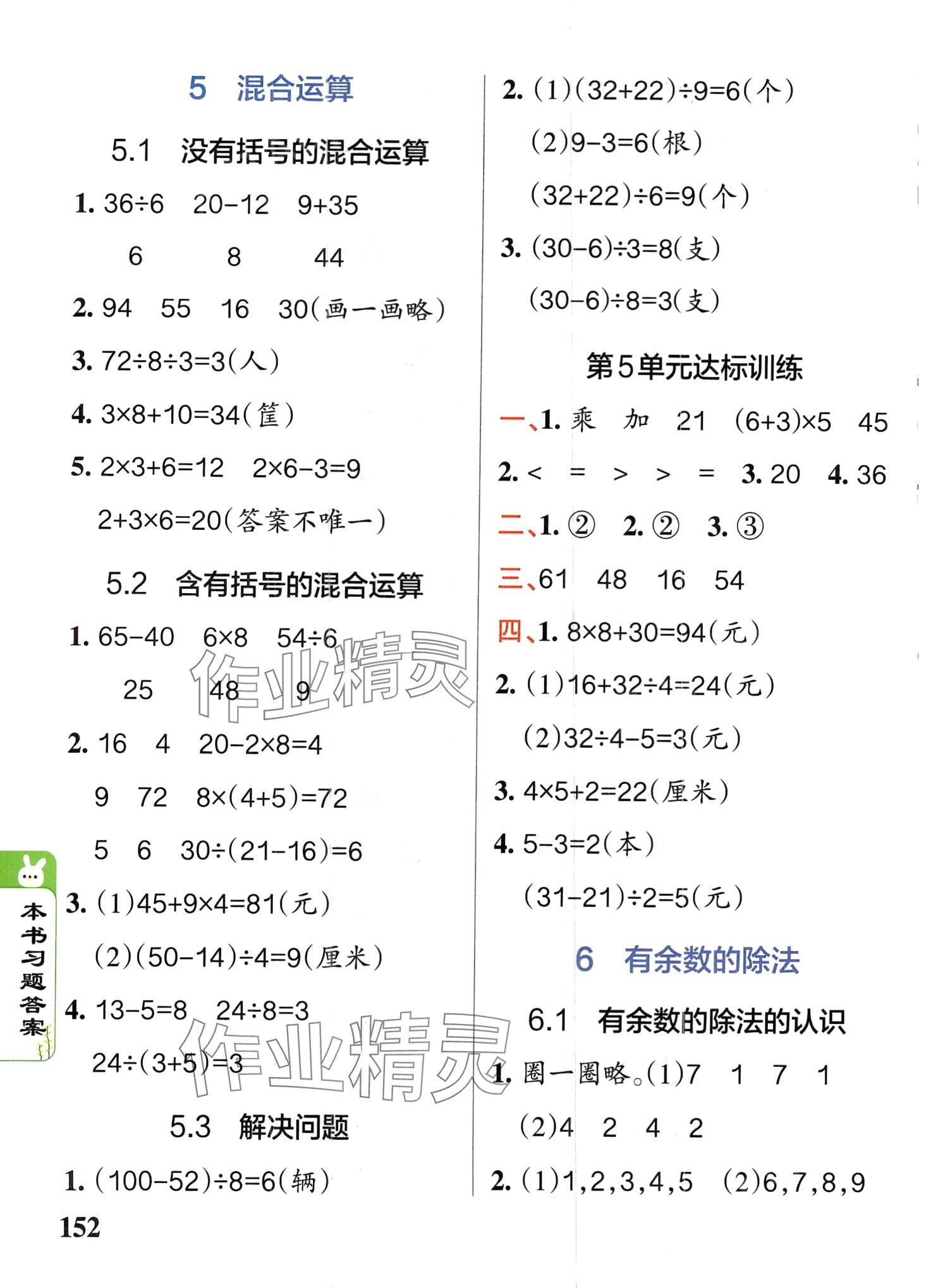 2024年P(guān)ASS教材搭檔二年級數(shù)學下冊人教版 第4頁