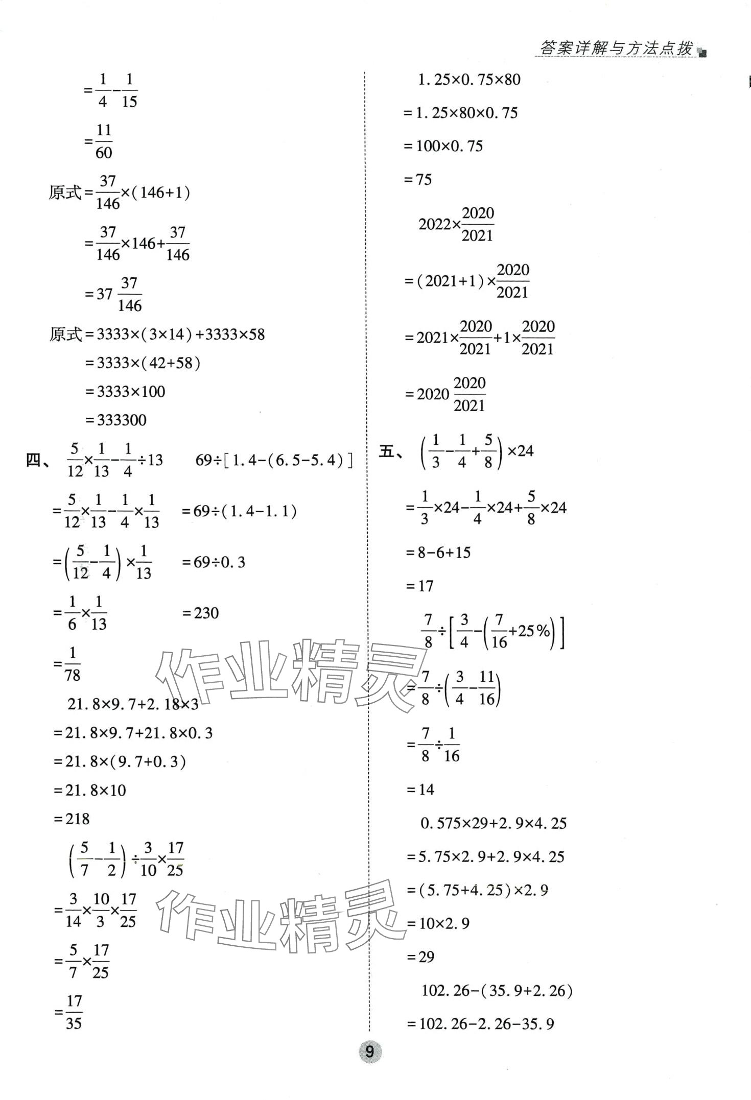 2024年招生分班真题分类卷六年级数学 参考答案第8页