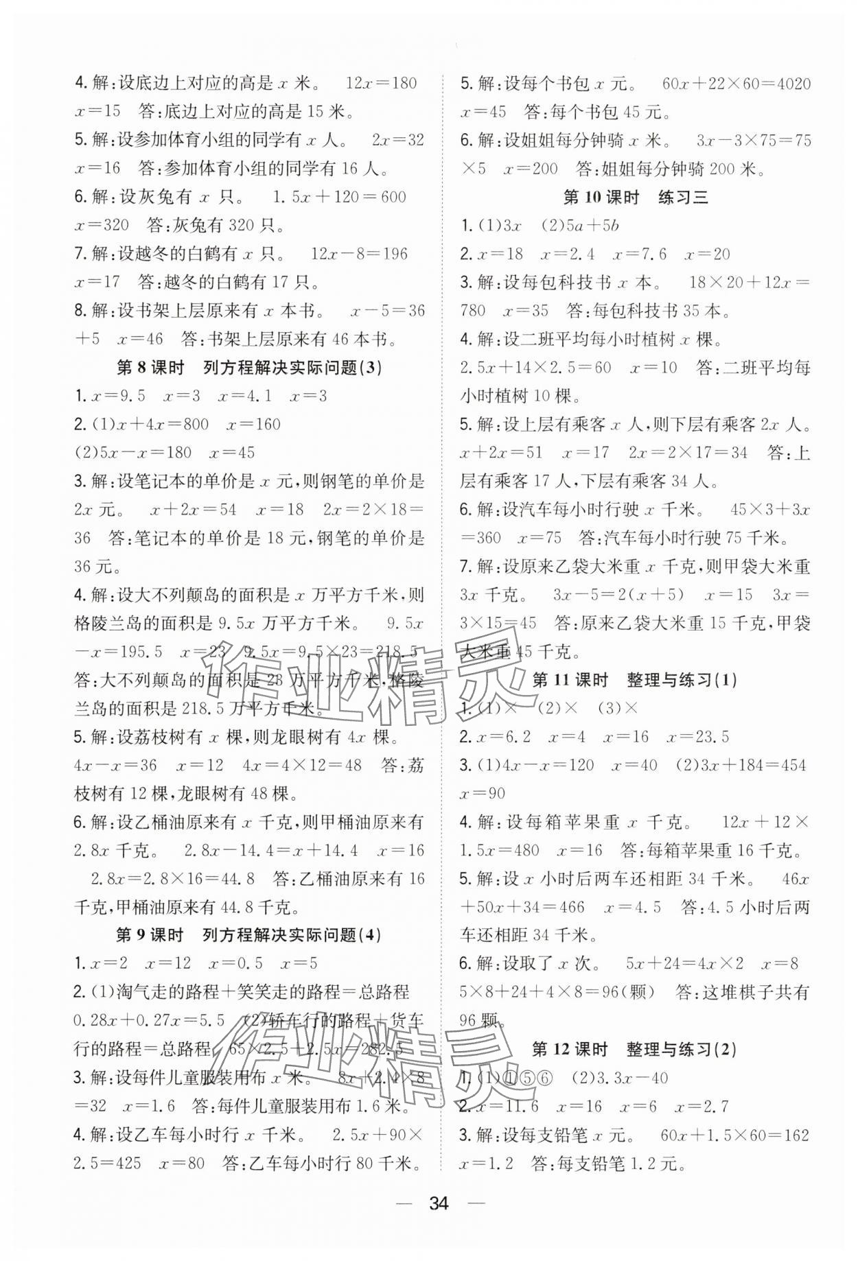 2025年快樂學習隨堂練五年級數(shù)學下冊蘇教版 第2頁