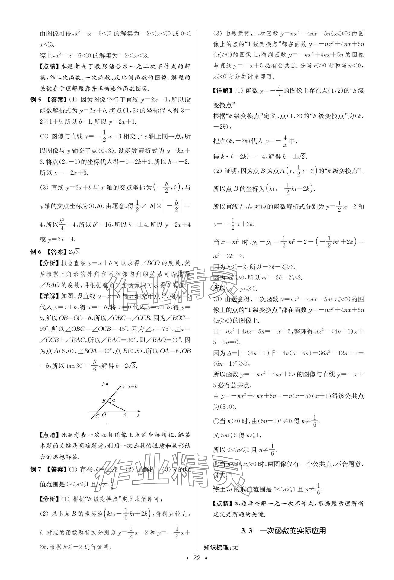 2024年中考复习夺冠宝典数学江苏专版&nbsp;参考答案第22页