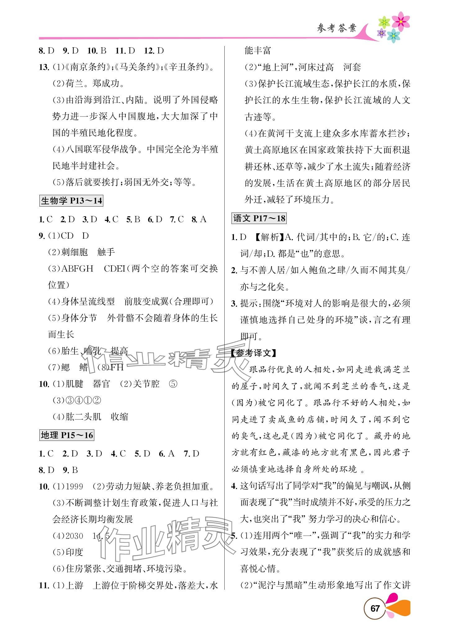 2025年寒假學(xué)習(xí)樂園南方出版社八年級 參考答案第3頁