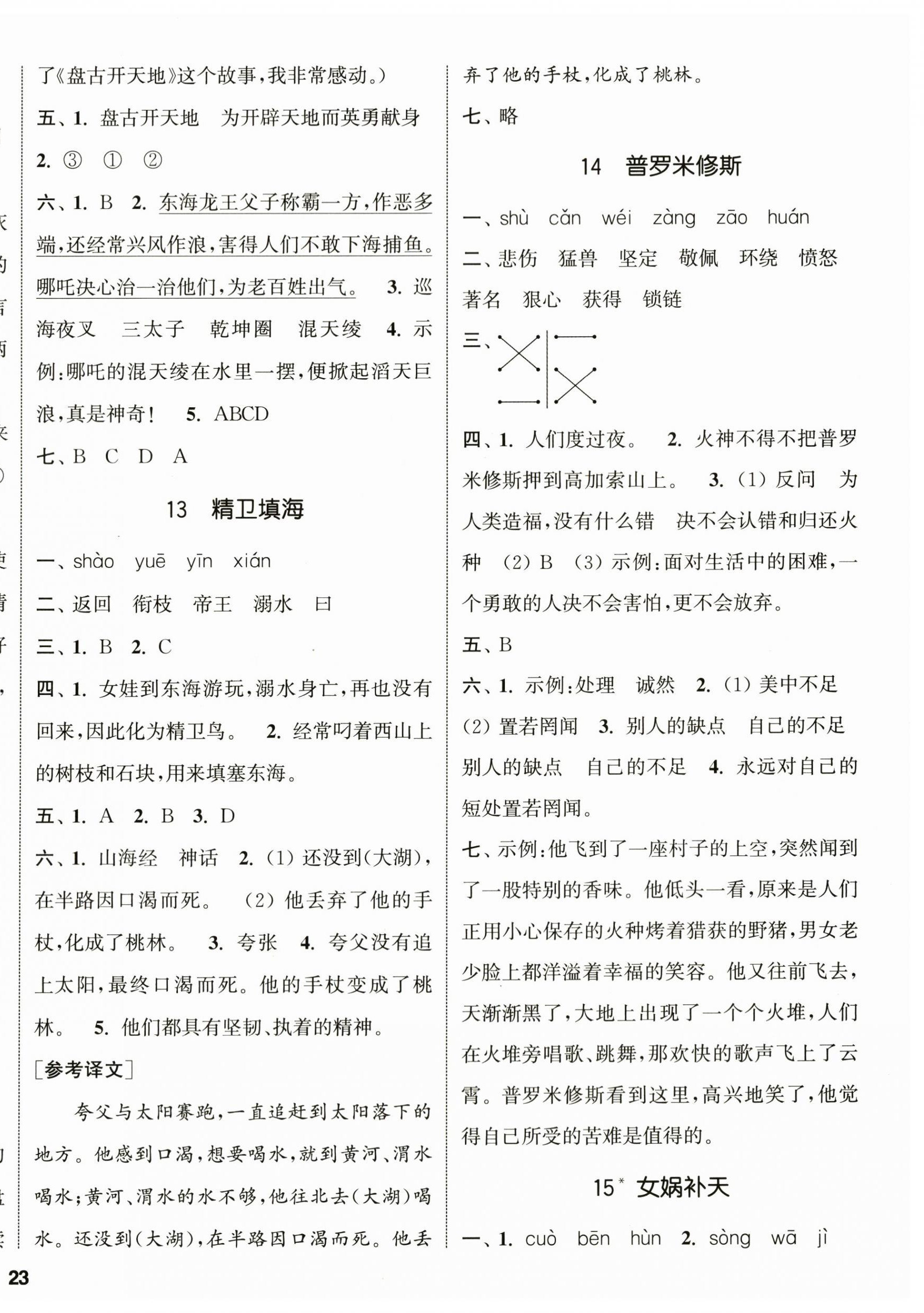 2024年通城學(xué)典課時新體驗四年級語文上冊人教版 參考答案第6頁