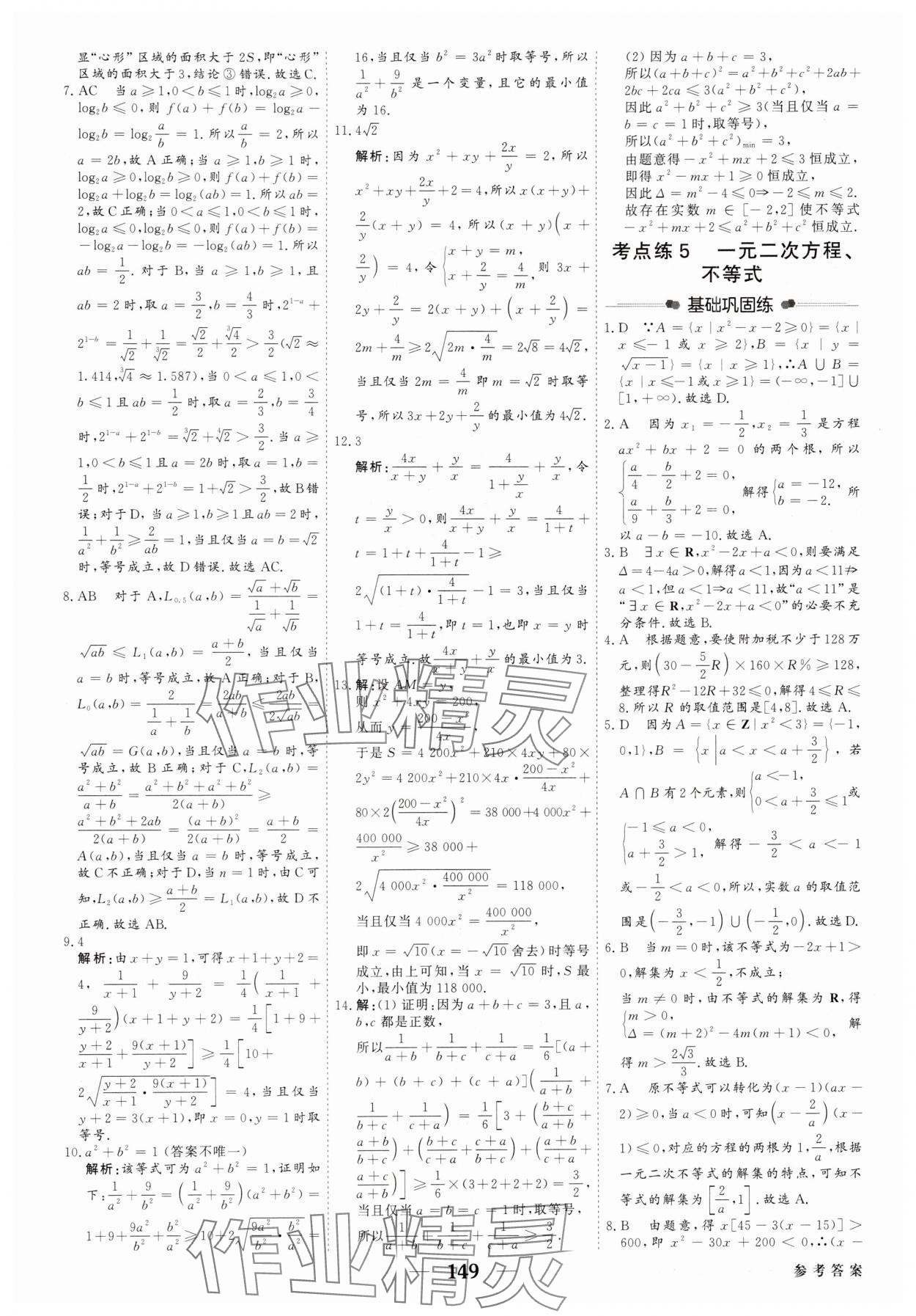 2025年紅對勾高考一輪復(fù)習(xí)金卷高中數(shù)學(xué)人教版 第7頁