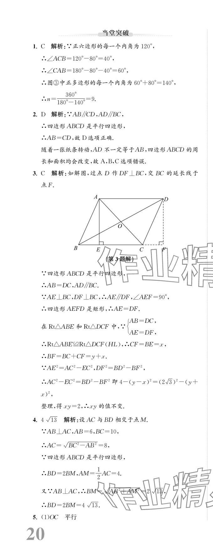 2025年新課標(biāo)新中考浙江中考數(shù)學(xué) 第77頁(yè)