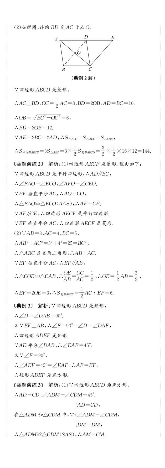 2025年新課標(biāo)新中考浙江中考數(shù)學(xué) 第79頁