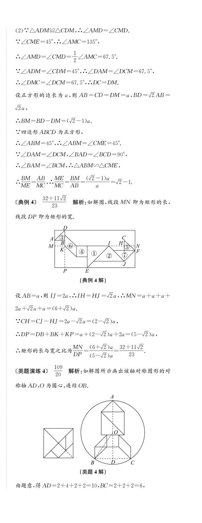 2025年新課標(biāo)新中考浙江中考數(shù)學(xué) 第80頁