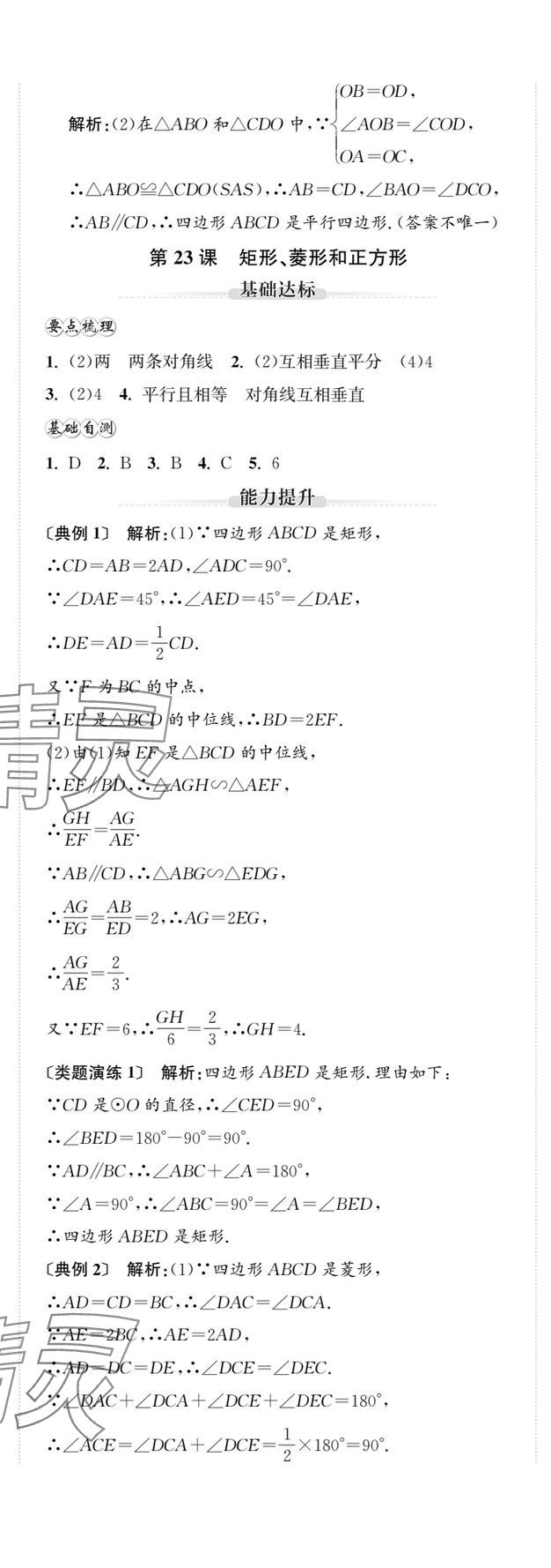 2025年新課標新中考浙江中考數(shù)學(xué) 第78頁