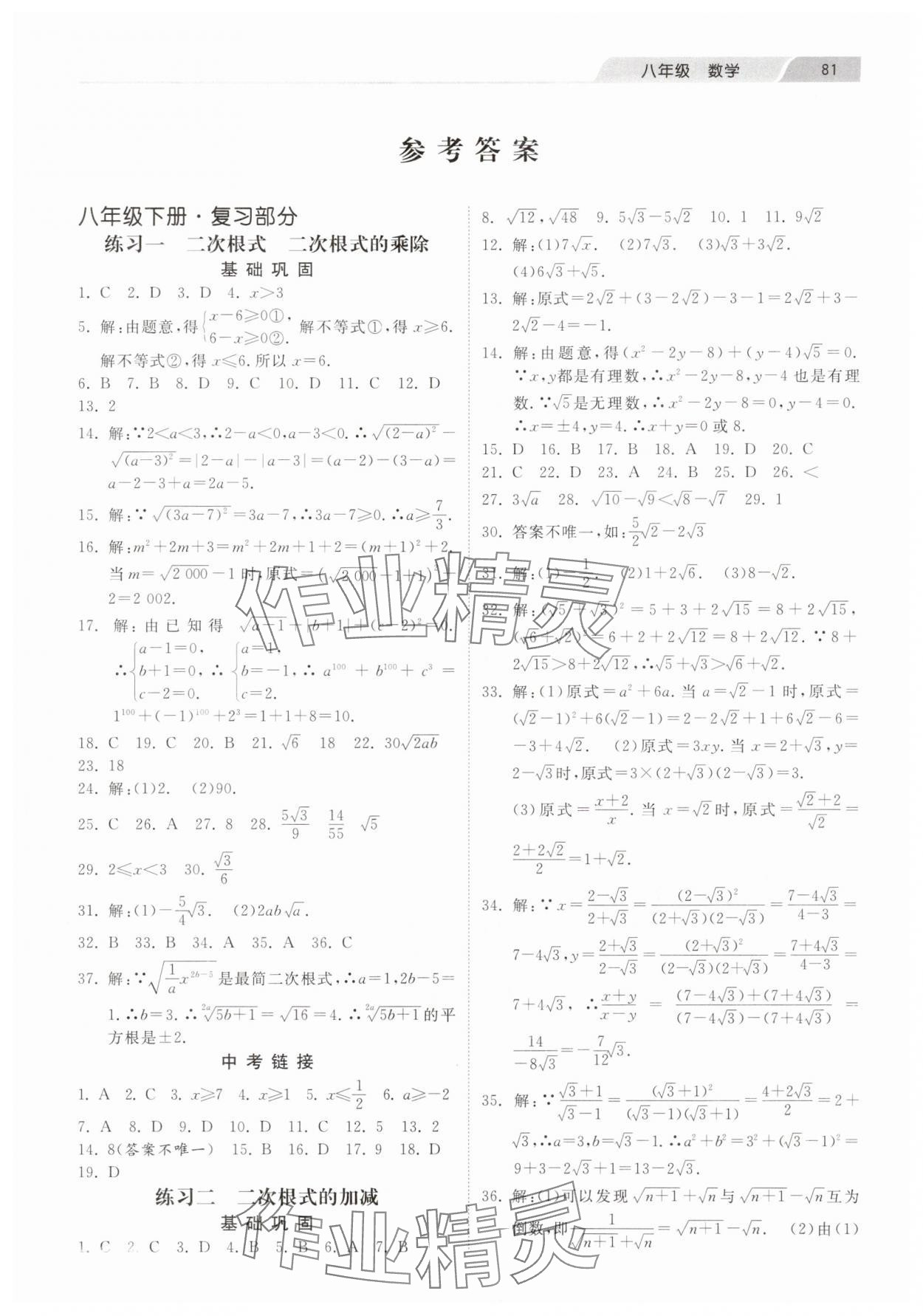 2025年暑假生活河北美術出版社八年級數學 第1頁