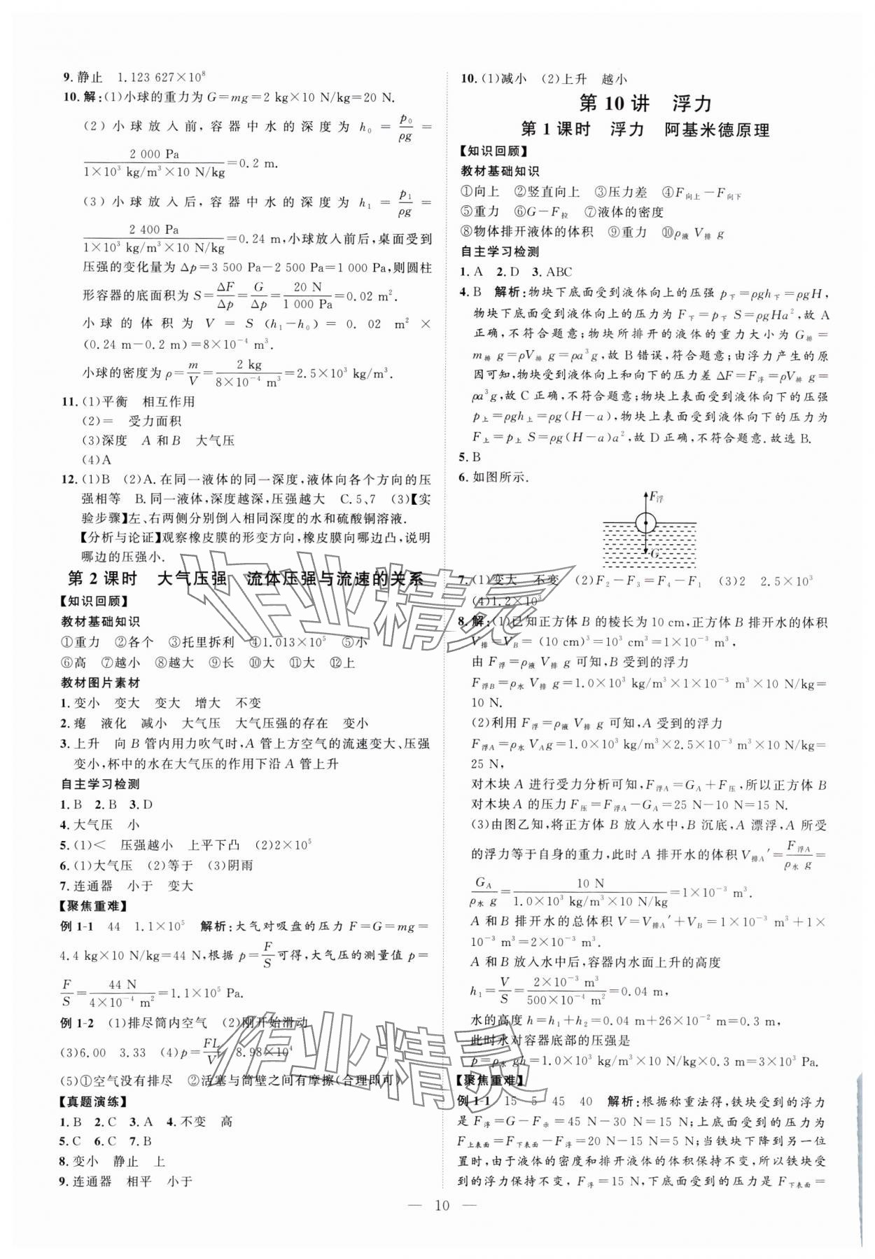 2025年优加学案赢在中考物理 第10页