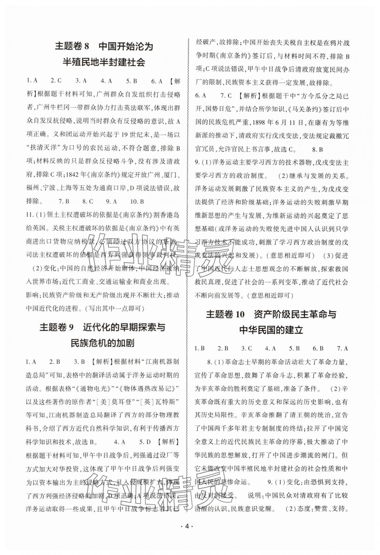 2025年中考復習精講與測試歷史 參考答案第3頁