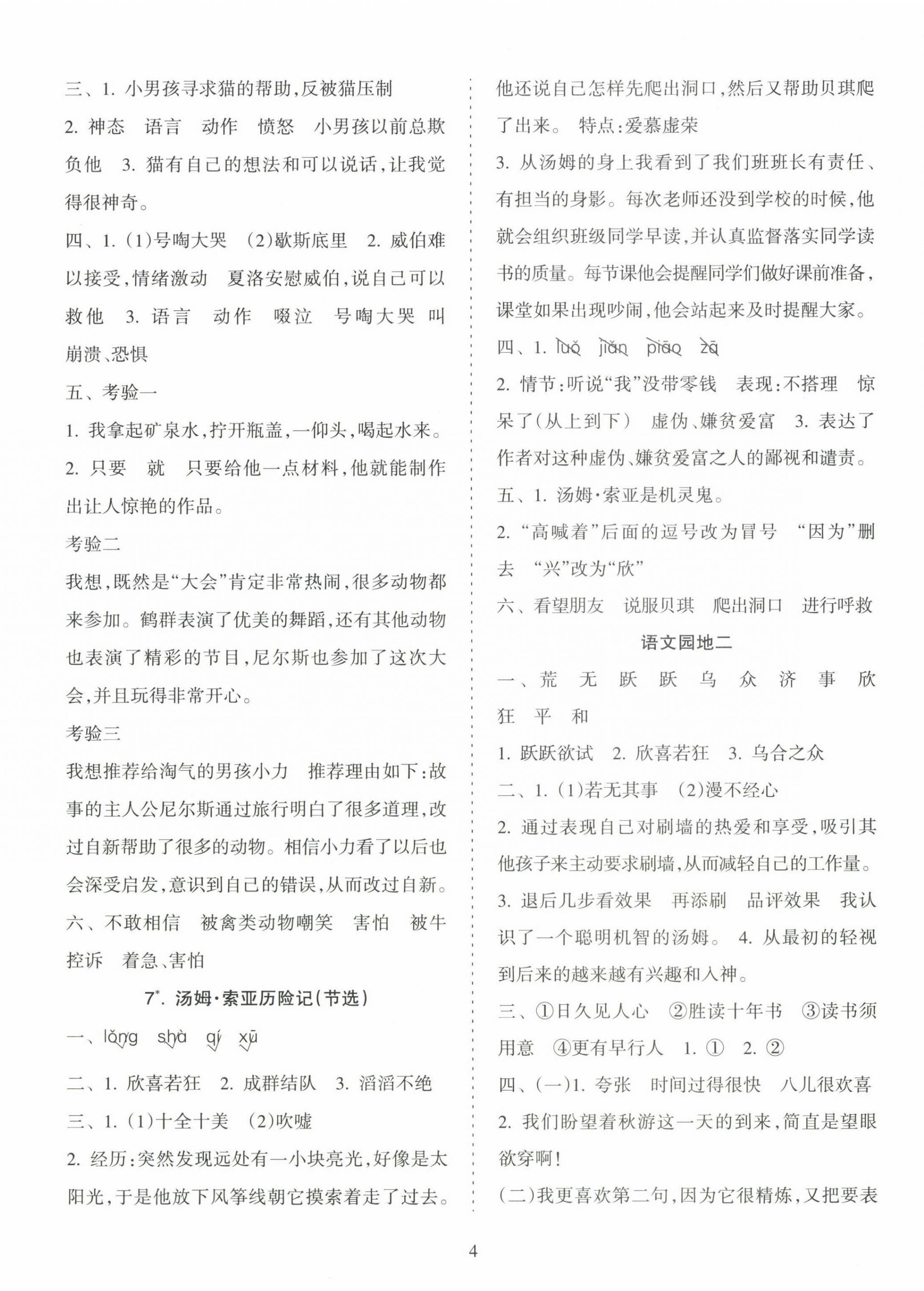 2025年金椰風(fēng)新課程同步練六年級語文下冊人教版 第4頁