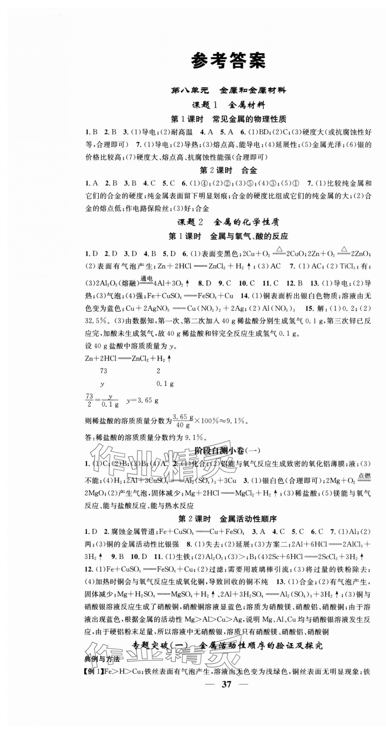 2025年智慧学堂九年级化学下册人教版 第1页