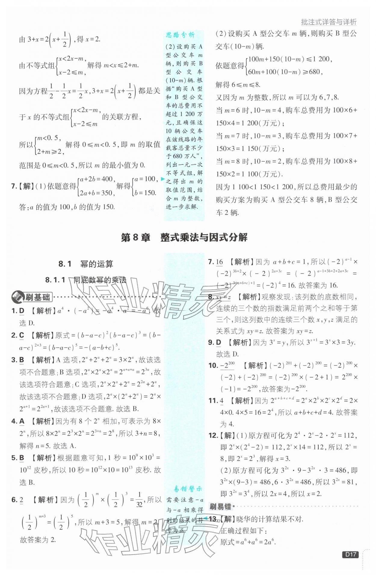 2026年初中必刷題七年級數(shù)學下冊滬科版&nbsp;第17頁